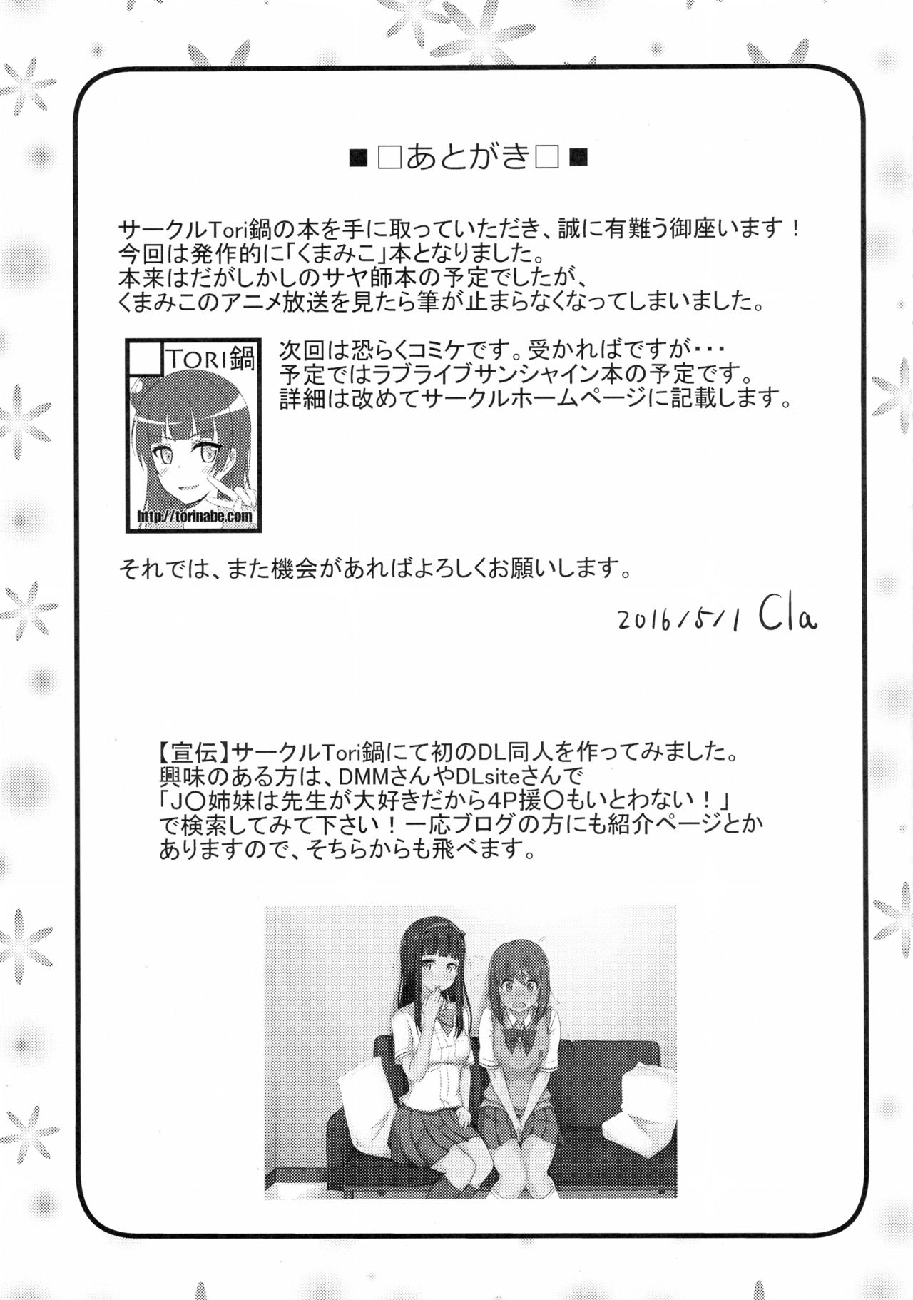 (COMIC1☆10) [Tori鍋 (Cla)] まち開発中?! (くまみこ) [中国翻訳]