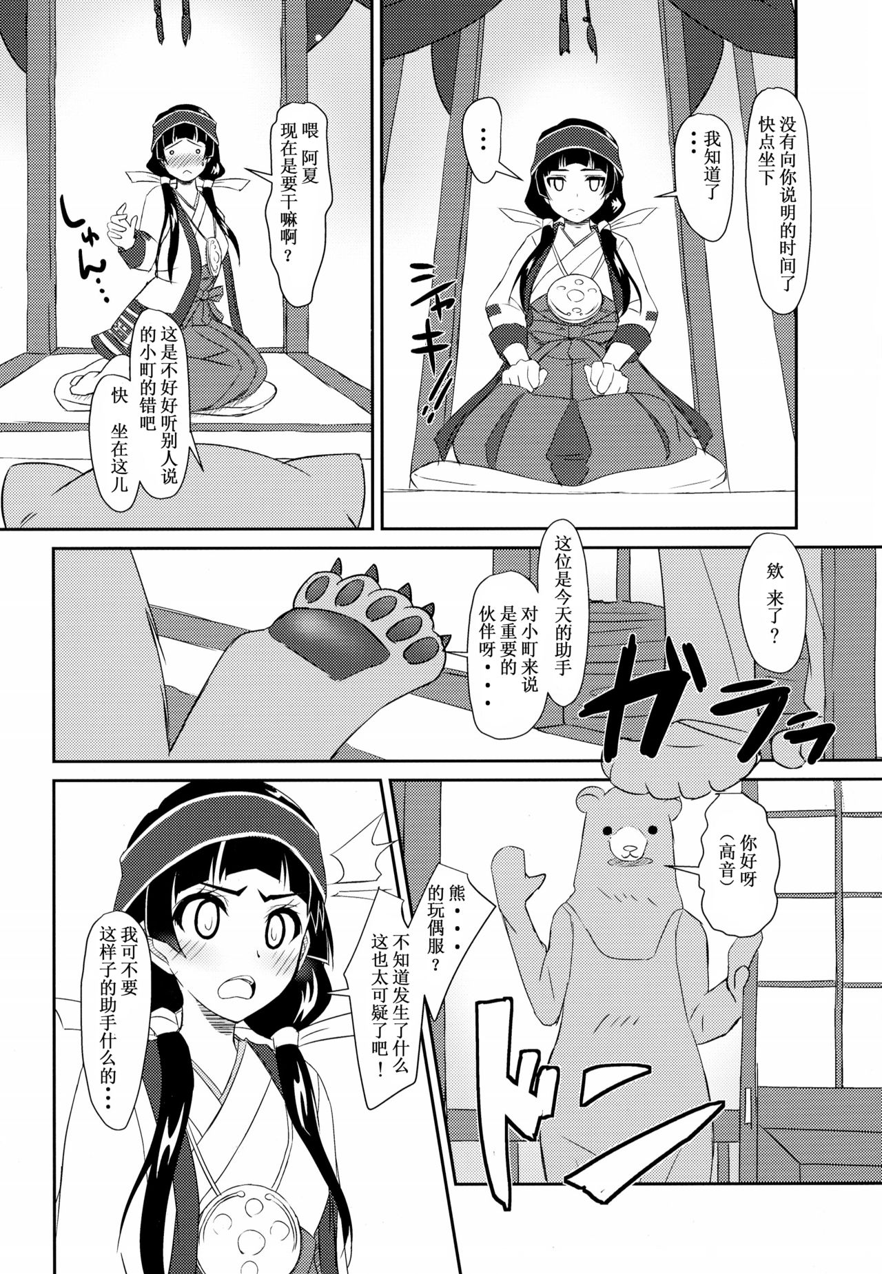 (COMIC1☆10) [Tori鍋 (Cla)] まち開発中?! (くまみこ) [中国翻訳]