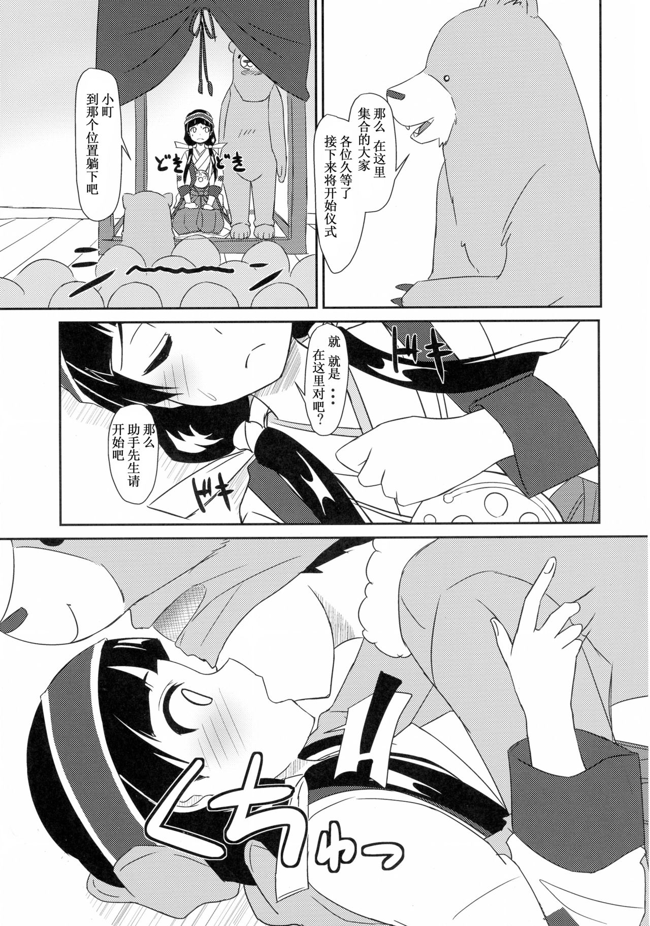 (COMIC1☆10) [Tori鍋 (Cla)] まち開発中?! (くまみこ) [中国翻訳]