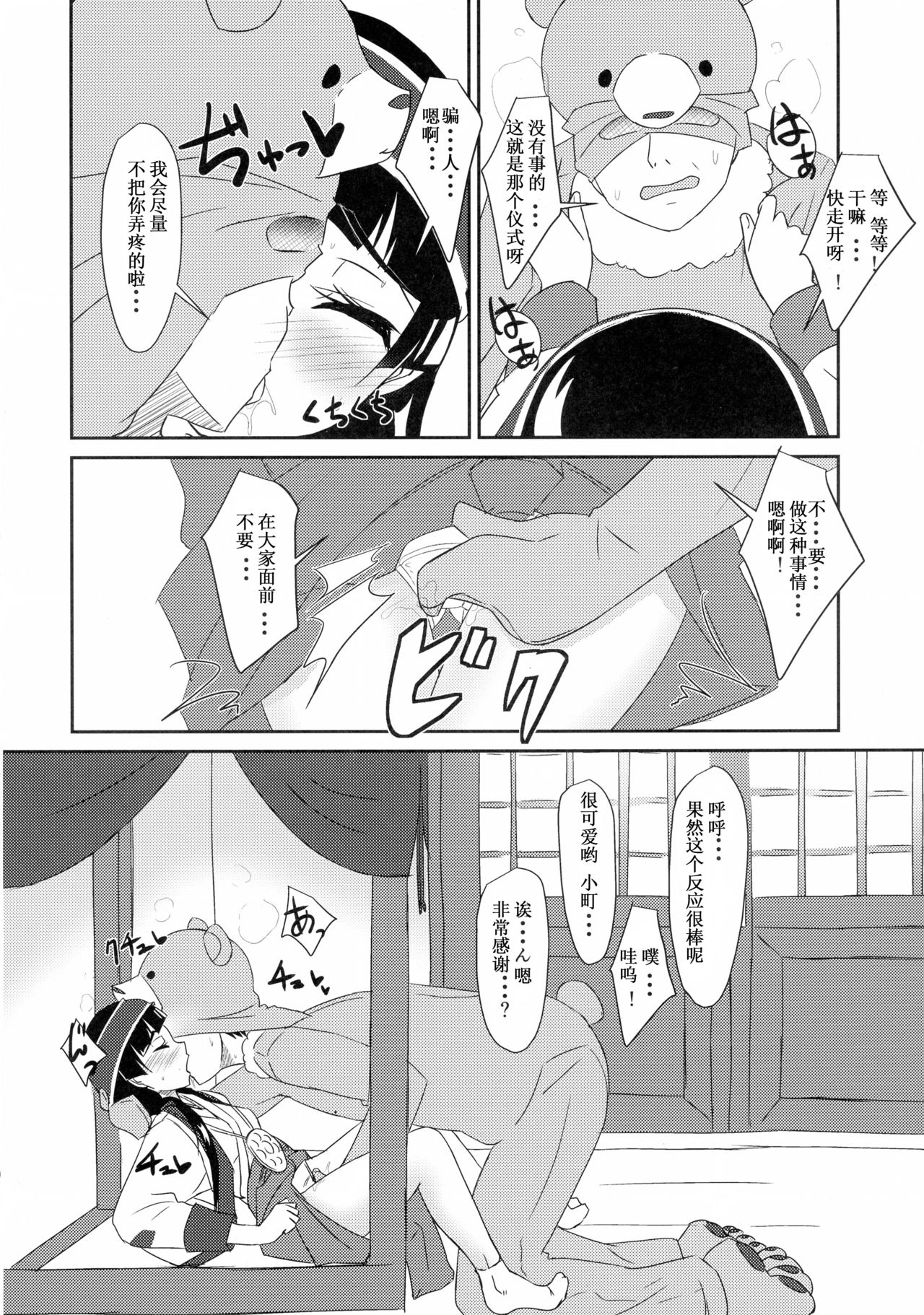(COMIC1☆10) [Tori鍋 (Cla)] まち開発中?! (くまみこ) [中国翻訳]
