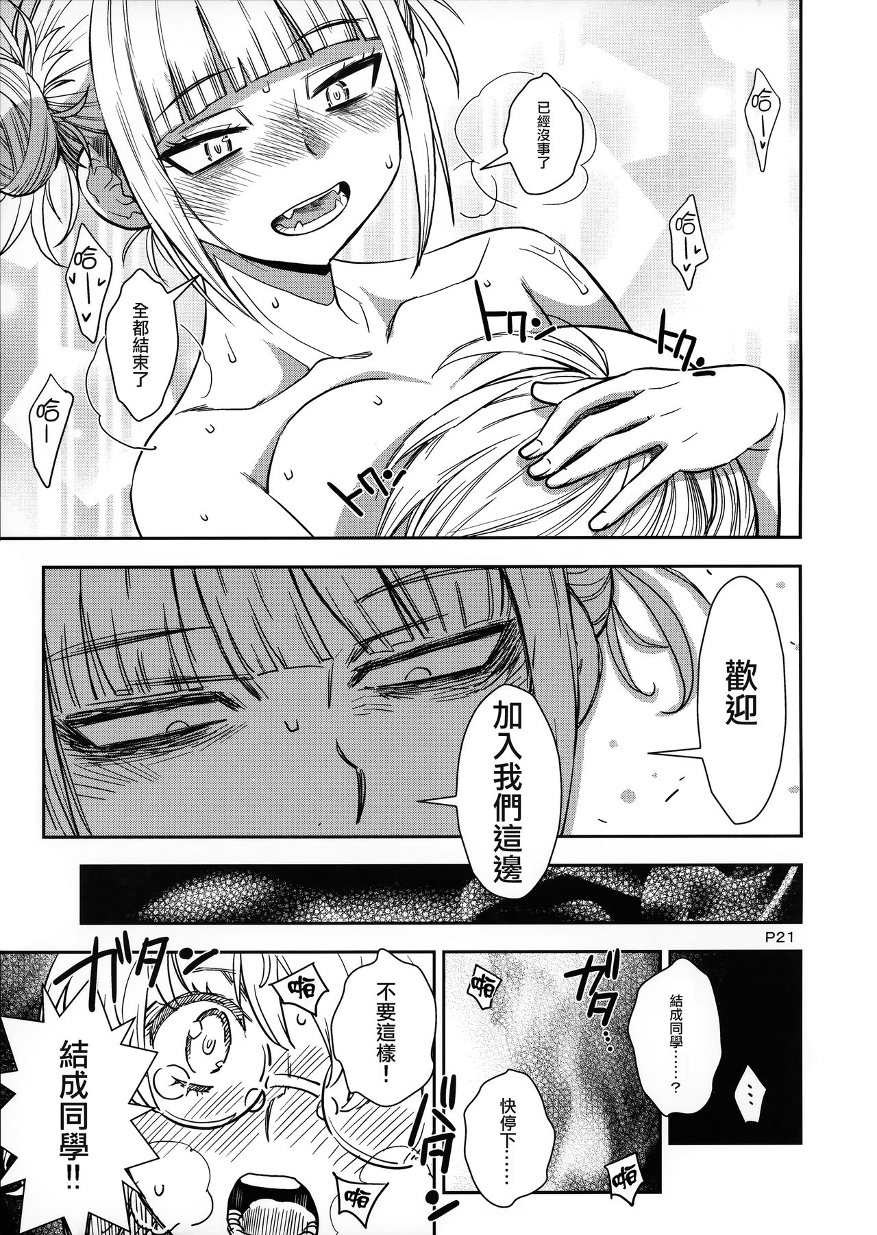 (こみトレ31) [もんてかるろ屋 (瀬菜モナコ)] 悪イ娘 (僕のヒーローアカデミア) [中国翻訳]