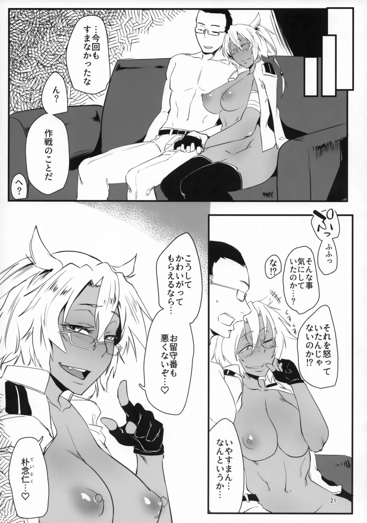 (C91) [すちゃらか騎士! (オリタ)] 不鎮艦 其ノ弐 (艦隊これくしょん -艦これ-)