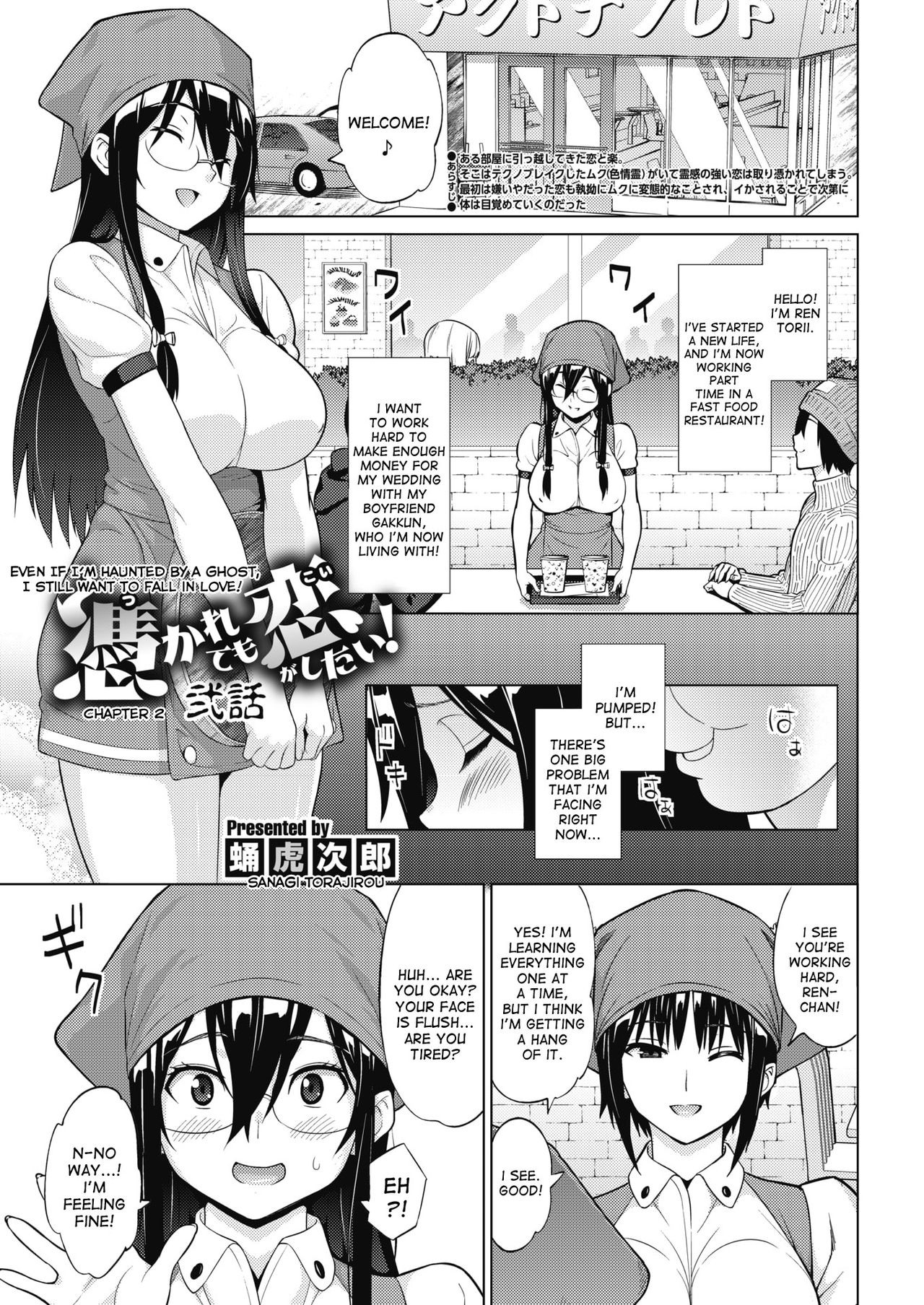 [蛹虎次郎] 憑かれても恋がしたい！[英訳] [DL版]