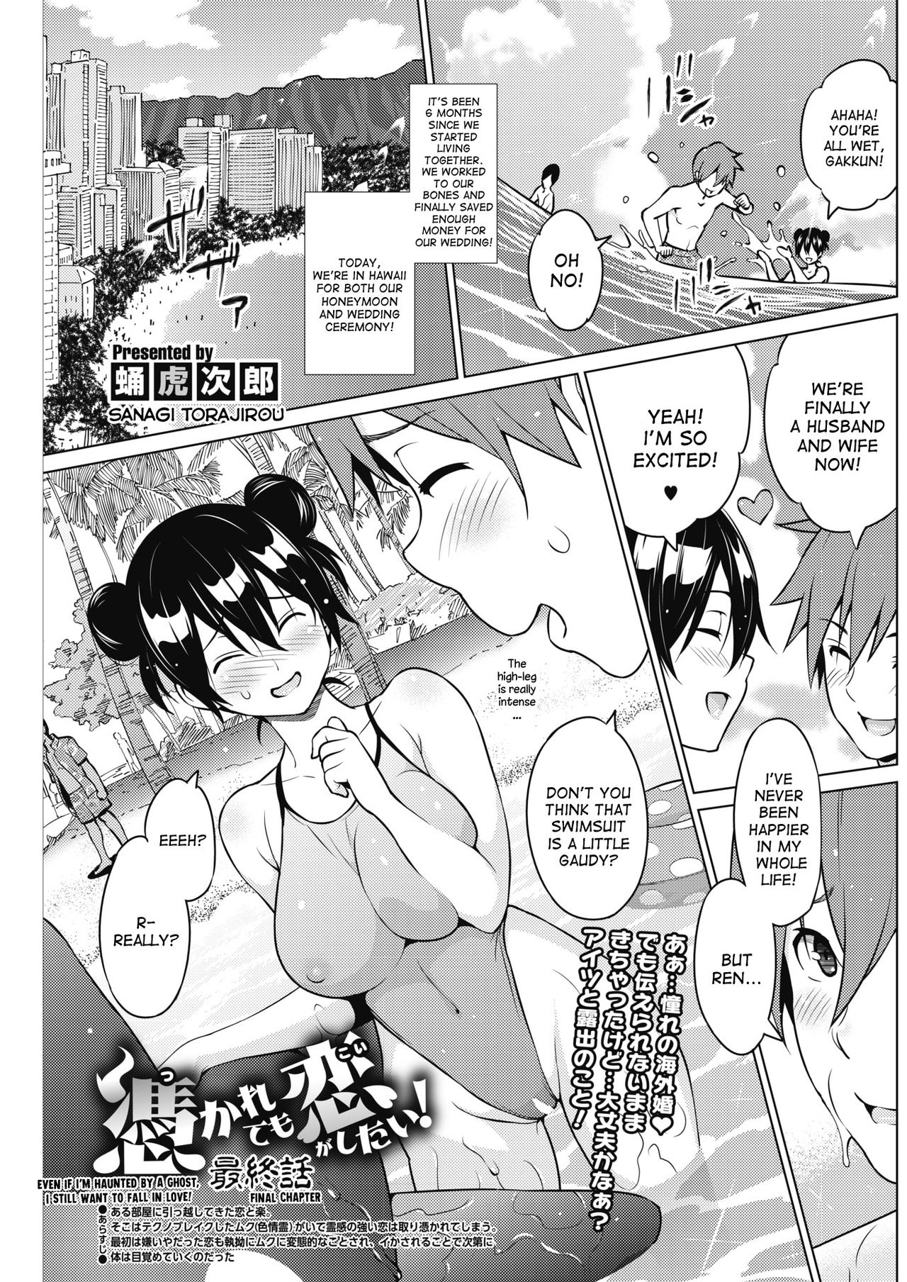 [蛹虎次郎] 憑かれても恋がしたい！[英訳] [DL版]