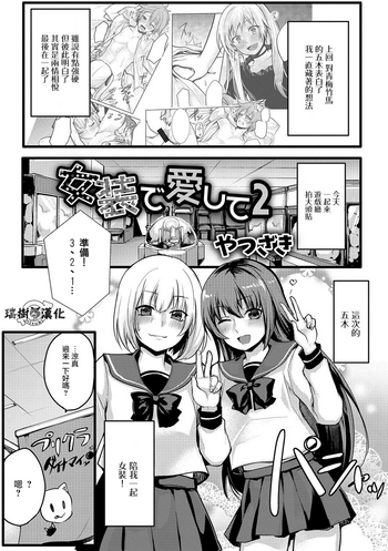 [やつざき] 女装でも愛して2 (月刊Web男の娘・れくしょんッ！S Vol.22) [中国翻訳] [DL版]