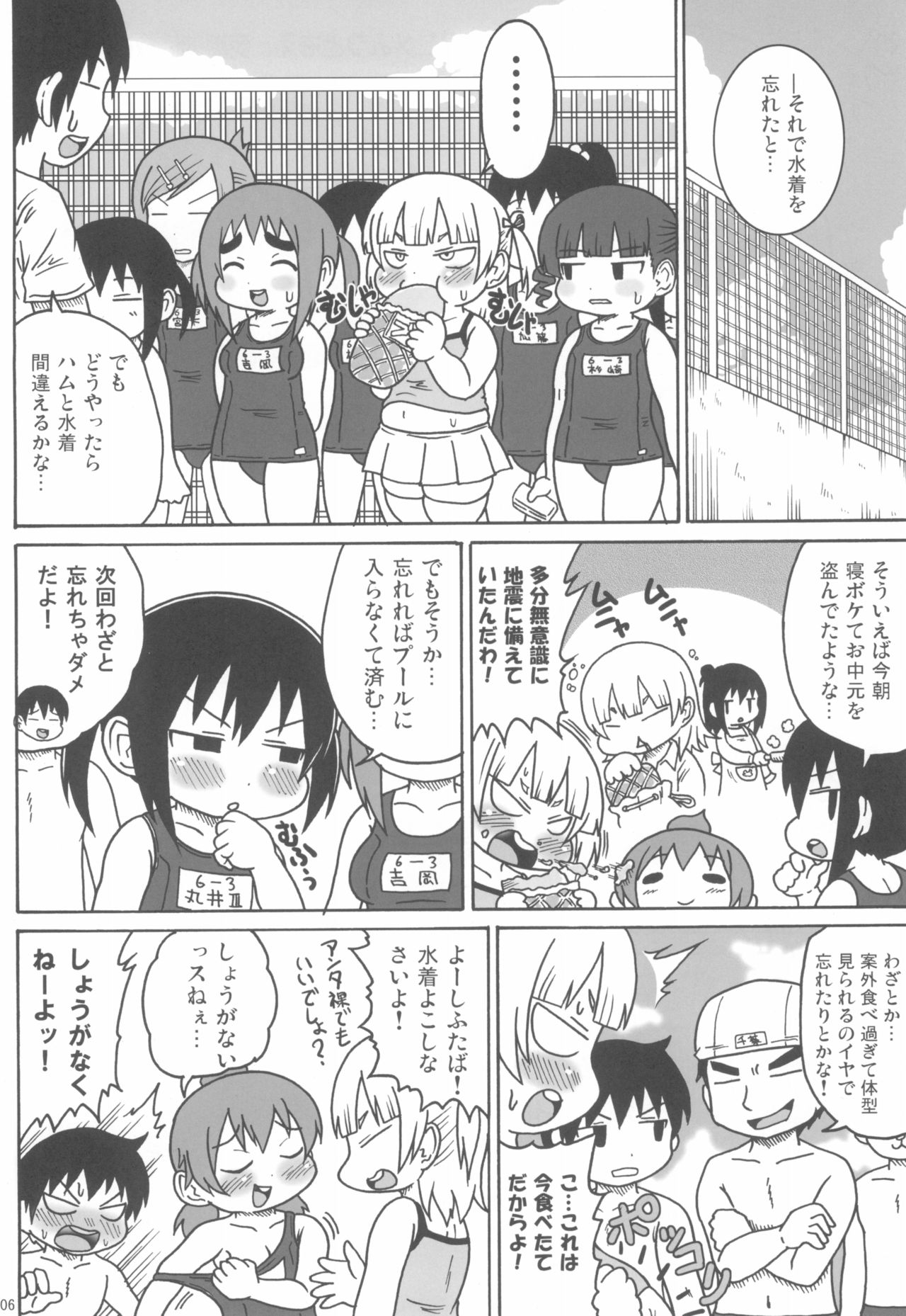 (C78) [しーずはうす (井口千太郎)] プールサイドメタボリック (みつどもえ)