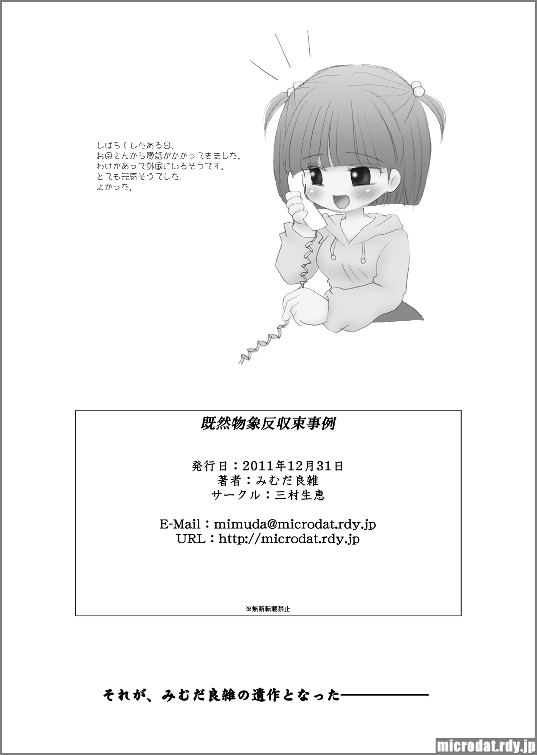 [三村生恵 (みむだ良雑)] 既然物象反収束事例 [DL版]