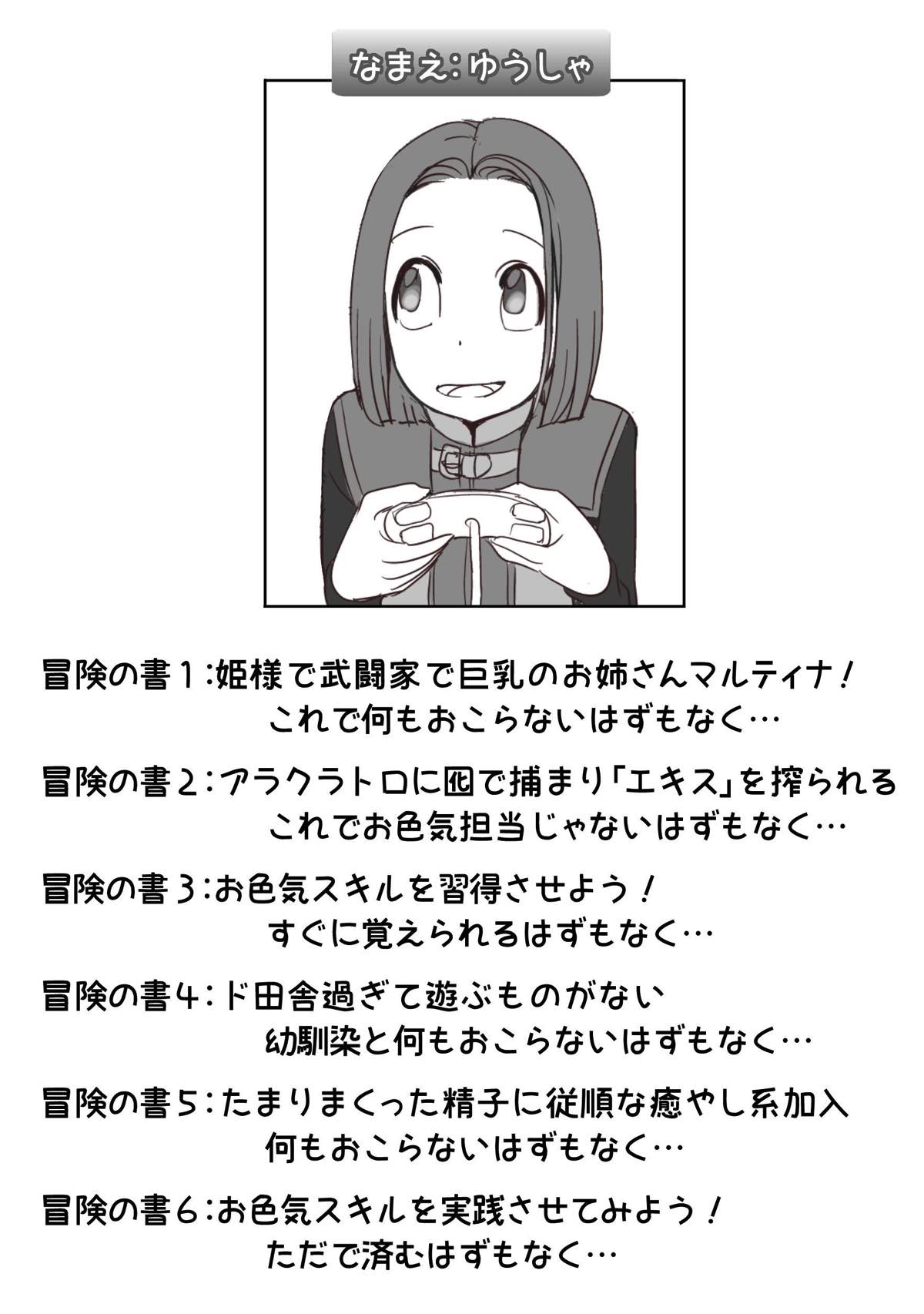 [sad.co (さどっこ)] ～姫様お色気スキル育成計画～ …何もおこらなかったはずもなく… (ドラゴンクエストXI)