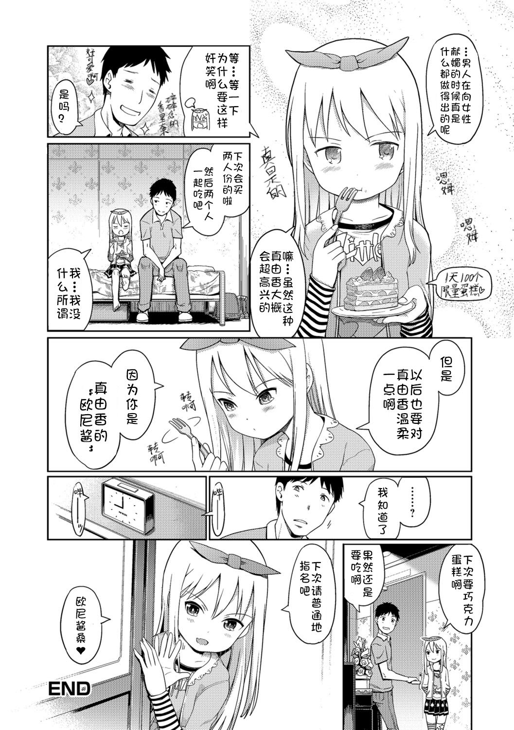 [木谷椎] 泡のお姫様 #2 かりな姫と逆ソープ (デジタルぷにぺどッ! Vol.02) [中国翻訳]