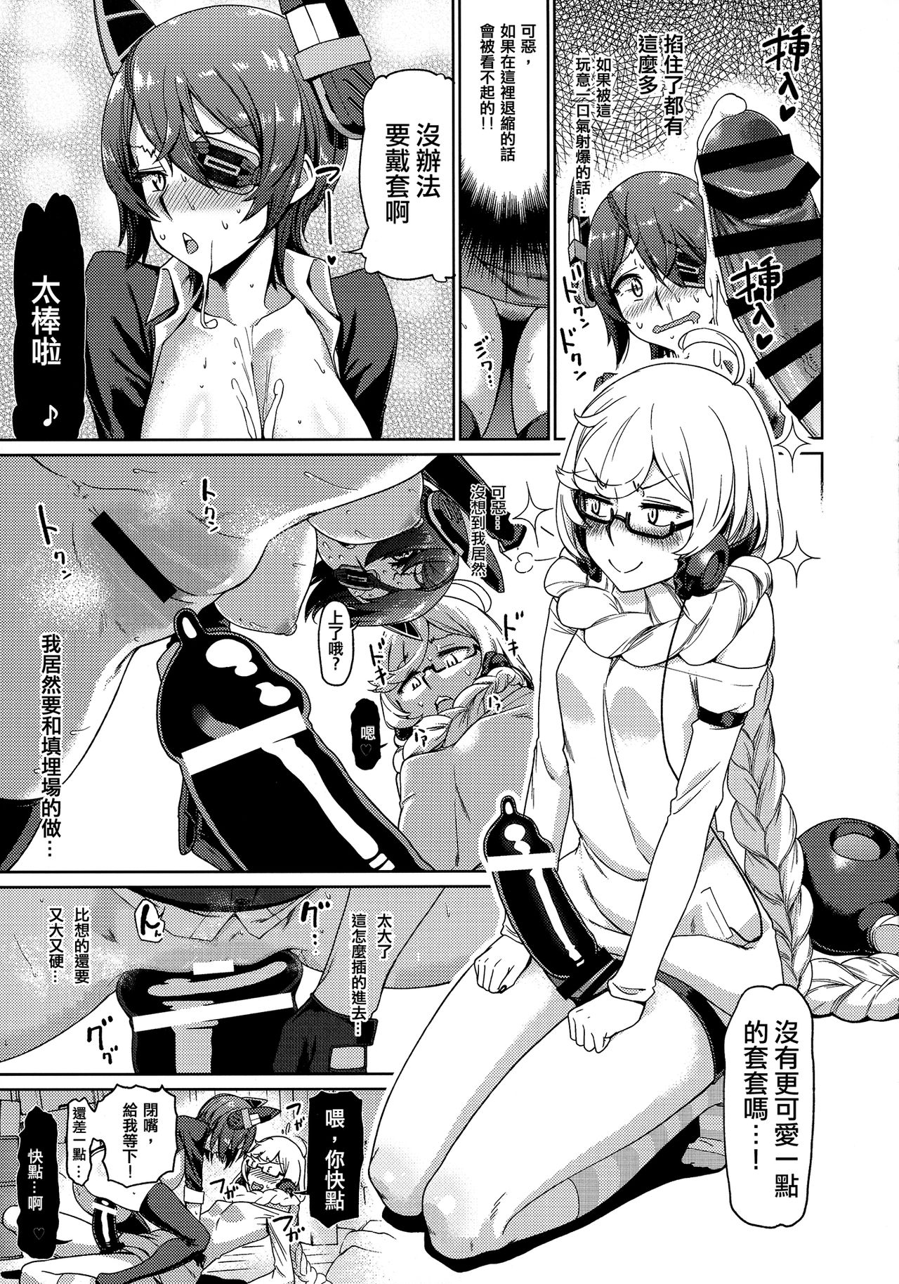 (C92) [だむlabo (だむ)] 天龍(オレ)は集積地(おまえ)のなんなのさ!! (艦隊これくしょん -艦これ-) [中国翻訳]