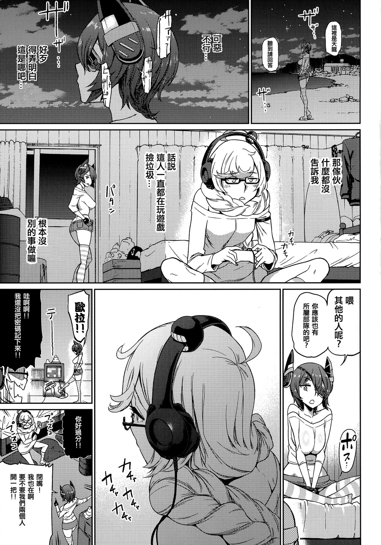(C92) [だむlabo (だむ)] 天龍(オレ)は集積地(おまえ)のなんなのさ!! (艦隊これくしょん -艦これ-) [中国翻訳]