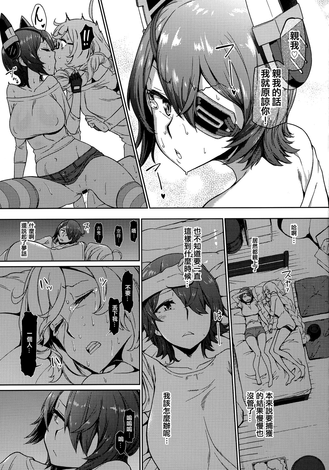 (C92) [だむlabo (だむ)] 天龍(オレ)は集積地(おまえ)のなんなのさ!! (艦隊これくしょん -艦これ-) [中国翻訳]