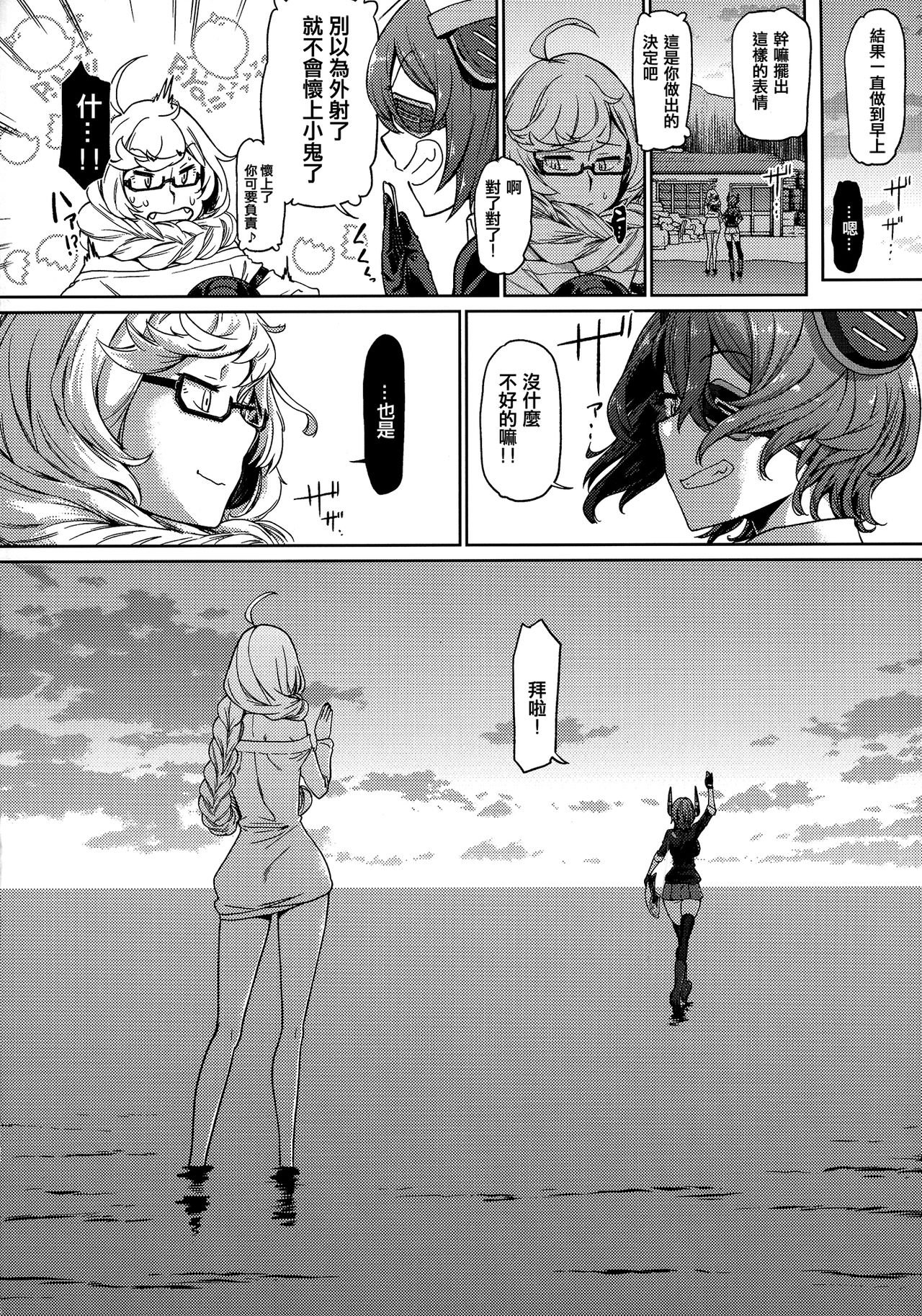 (C92) [だむlabo (だむ)] 天龍(オレ)は集積地(おまえ)のなんなのさ!! (艦隊これくしょん -艦これ-) [中国翻訳]