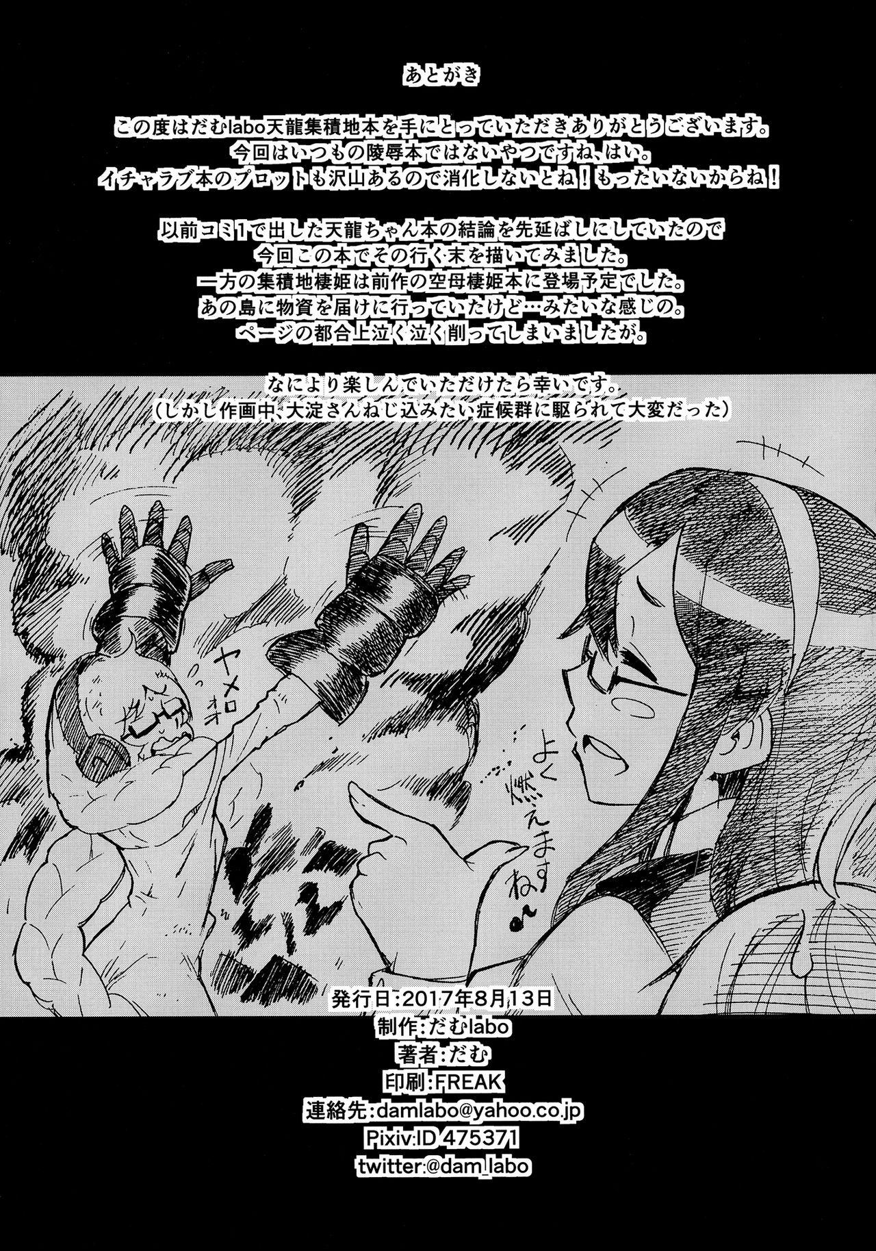 (C92) [だむlabo (だむ)] 天龍(オレ)は集積地(おまえ)のなんなのさ!! (艦隊これくしょん -艦これ-) [中国翻訳]