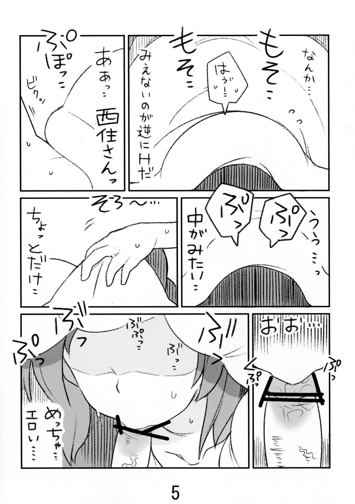 (ぱんっあ☆ふぉー！9) [へにゃさんち (へにゃーん)] みぽりんがお口でする本 (ガールズ&パンツァー)