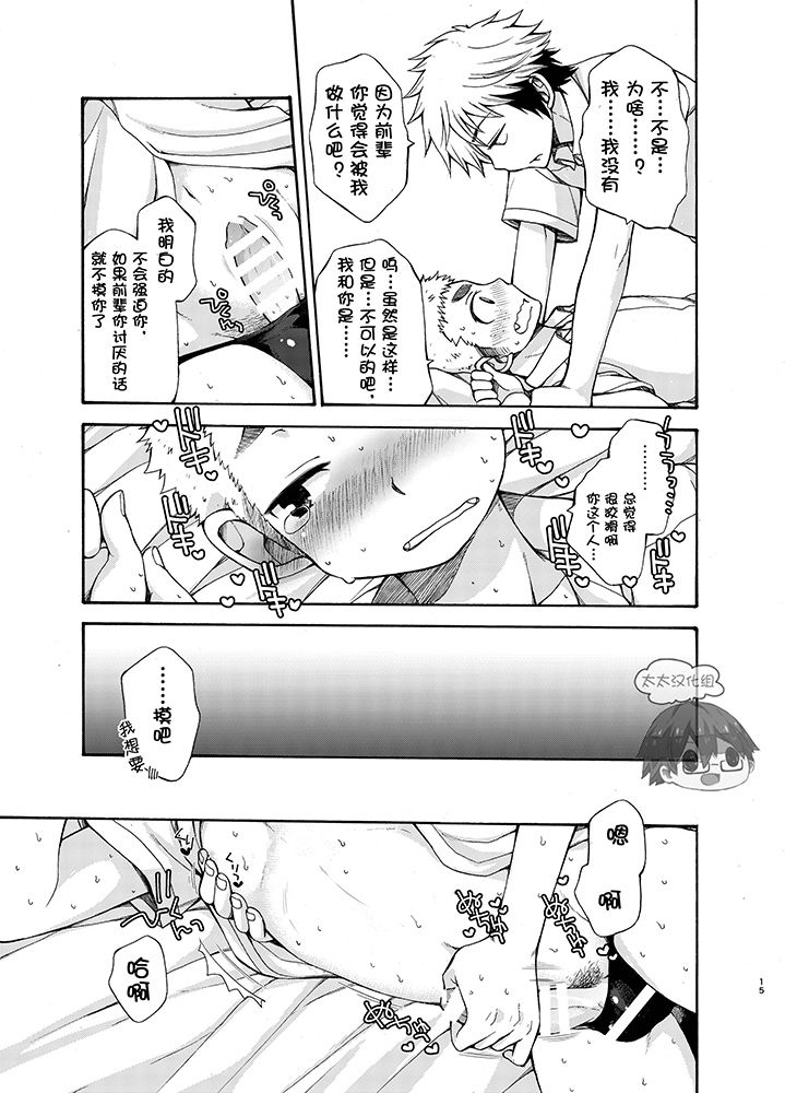 (C92) [CHIN-UP (ぽっち)] 誘惑に弱い俺の先輩 [中国翻訳]