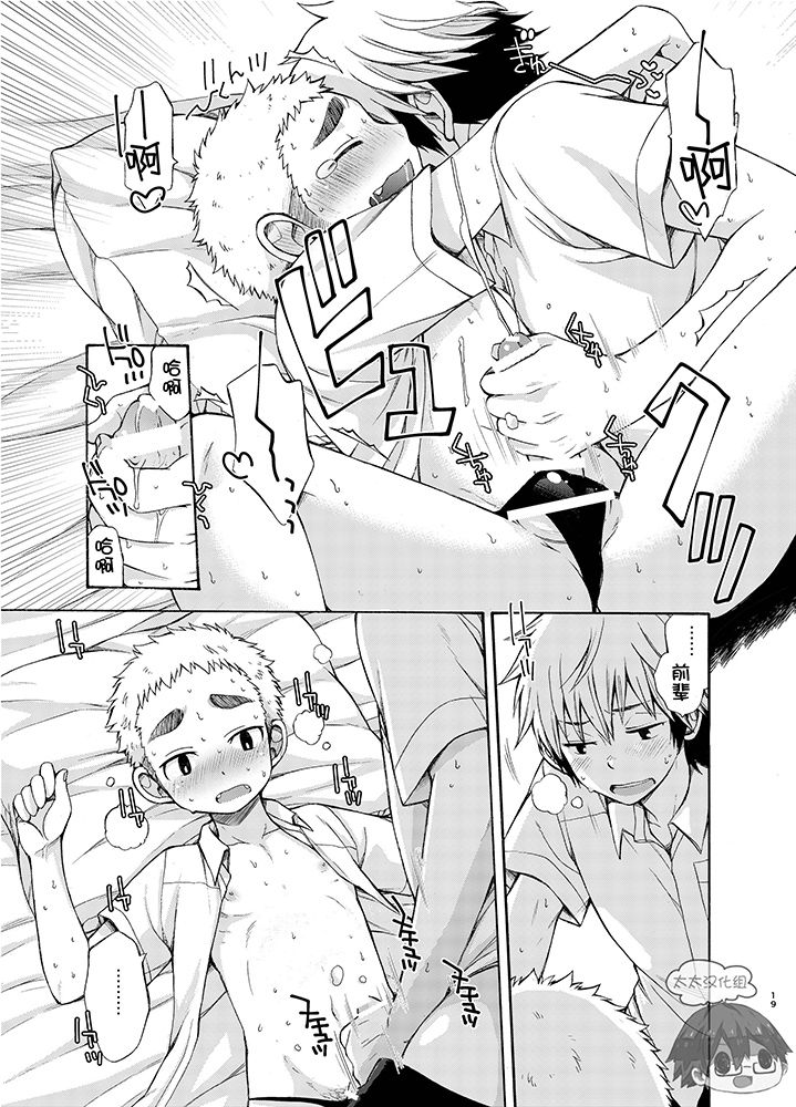(C92) [CHIN-UP (ぽっち)] 誘惑に弱い俺の先輩 [中国翻訳]