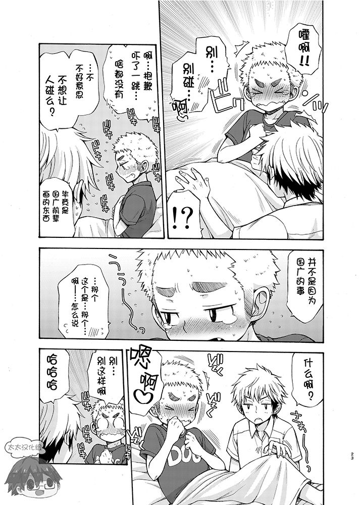 (C92) [CHIN-UP (ぽっち)] 誘惑に弱い俺の先輩 [中国翻訳]