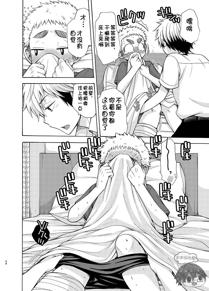 (C92) [CHIN-UP (ぽっち)] 誘惑に弱い俺の先輩 [中国翻訳]