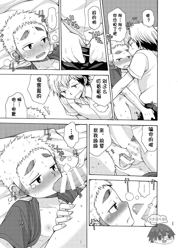 (C92) [CHIN-UP (ぽっち)] 誘惑に弱い俺の先輩 [中国翻訳]