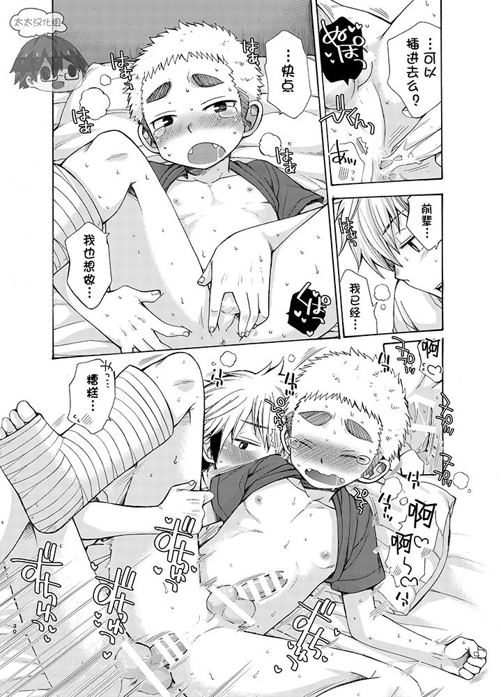 (C92) [CHIN-UP (ぽっち)] 誘惑に弱い俺の先輩 [中国翻訳]