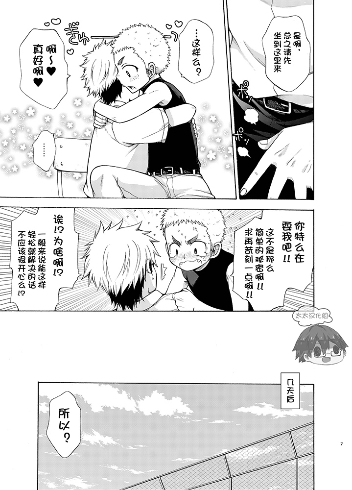 (C92) [CHIN-UP (ぽっち)] 誘惑に弱い俺の先輩 [中国翻訳]