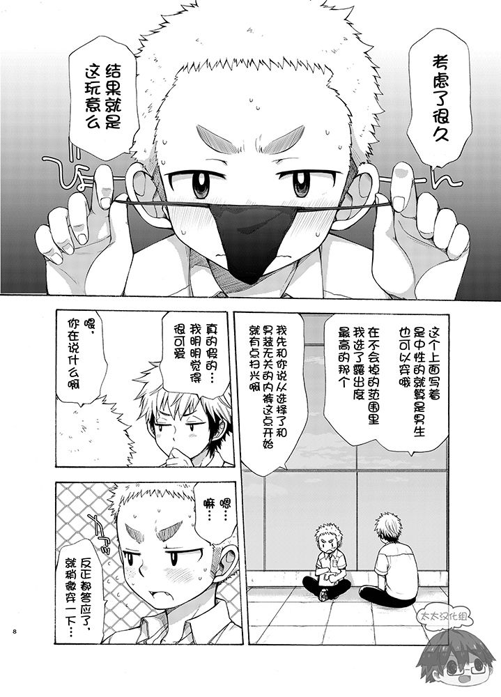 (C92) [CHIN-UP (ぽっち)] 誘惑に弱い俺の先輩 [中国翻訳]