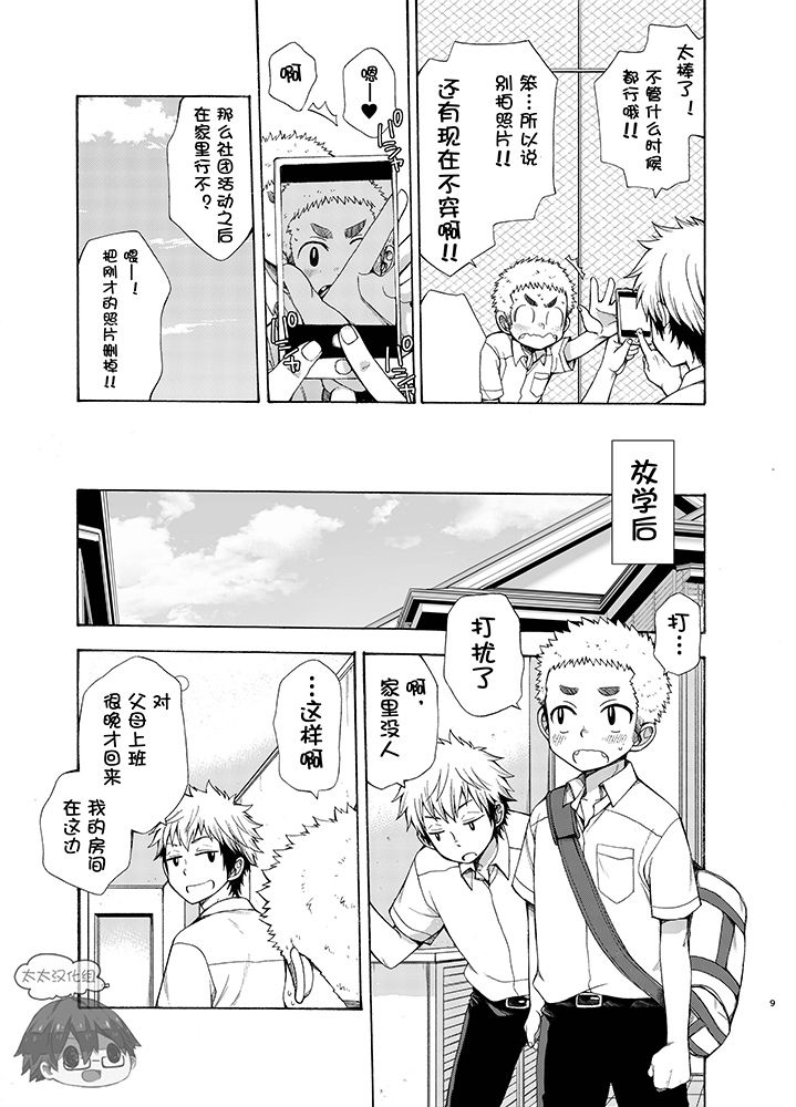(C92) [CHIN-UP (ぽっち)] 誘惑に弱い俺の先輩 [中国翻訳]