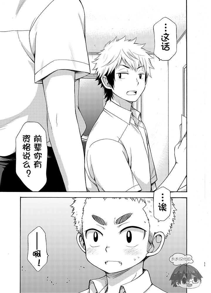 (C92) [CHIN-UP (ぽっち)] 誘惑に弱い俺の先輩 [中国翻訳]
