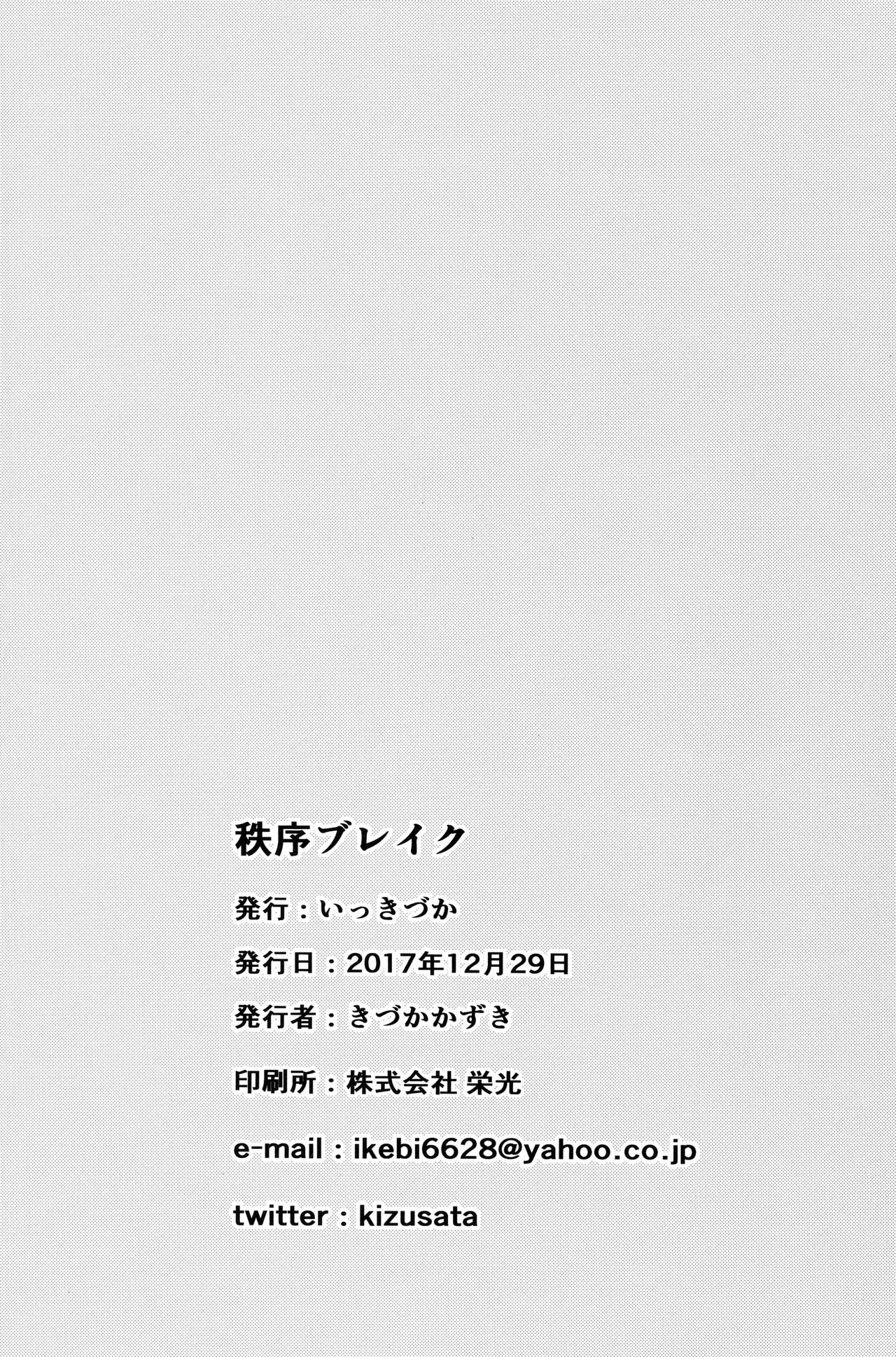 (C93) [いっきづか (きづかかずき)] 秩序ブレイク (グランブルーファンタジー) [中国翻訳]