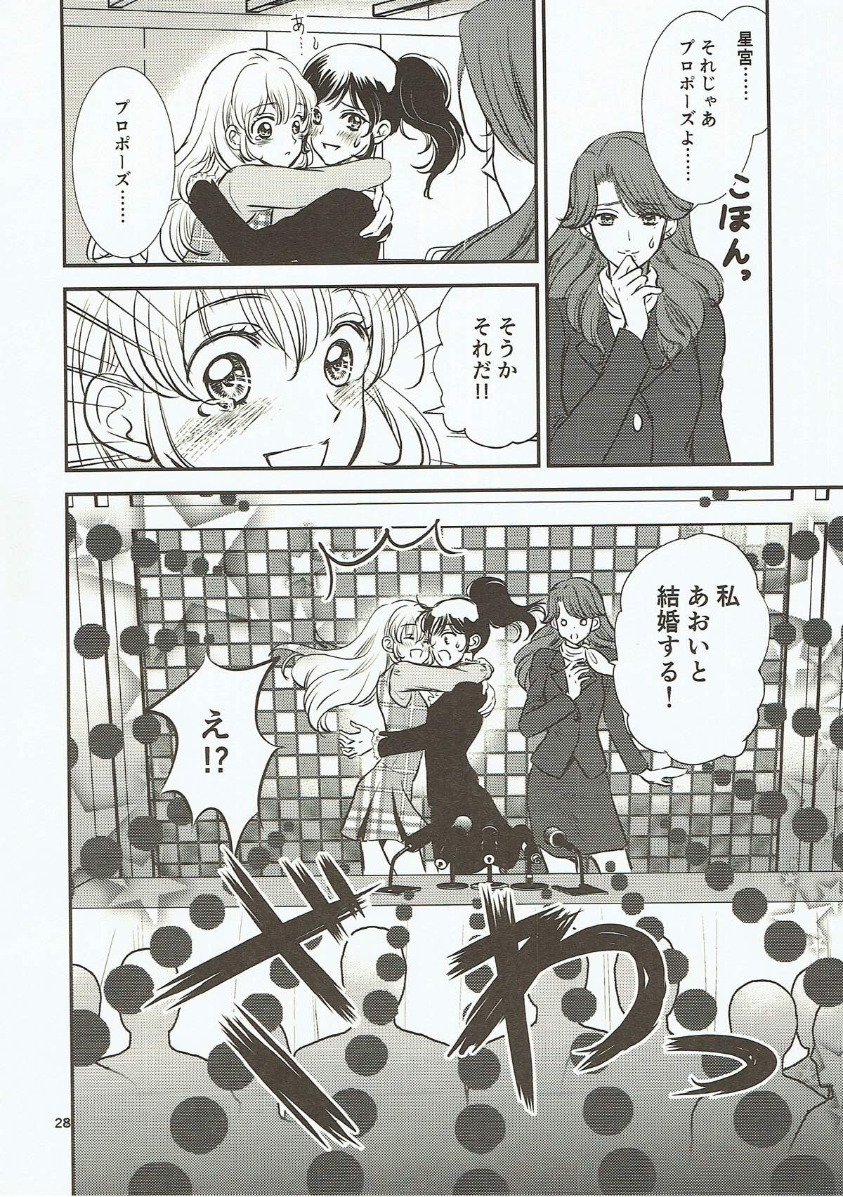 (C91) [チェリームーン (圭島瞬里)] 永遠ユニット 後編 (アイカツ!)