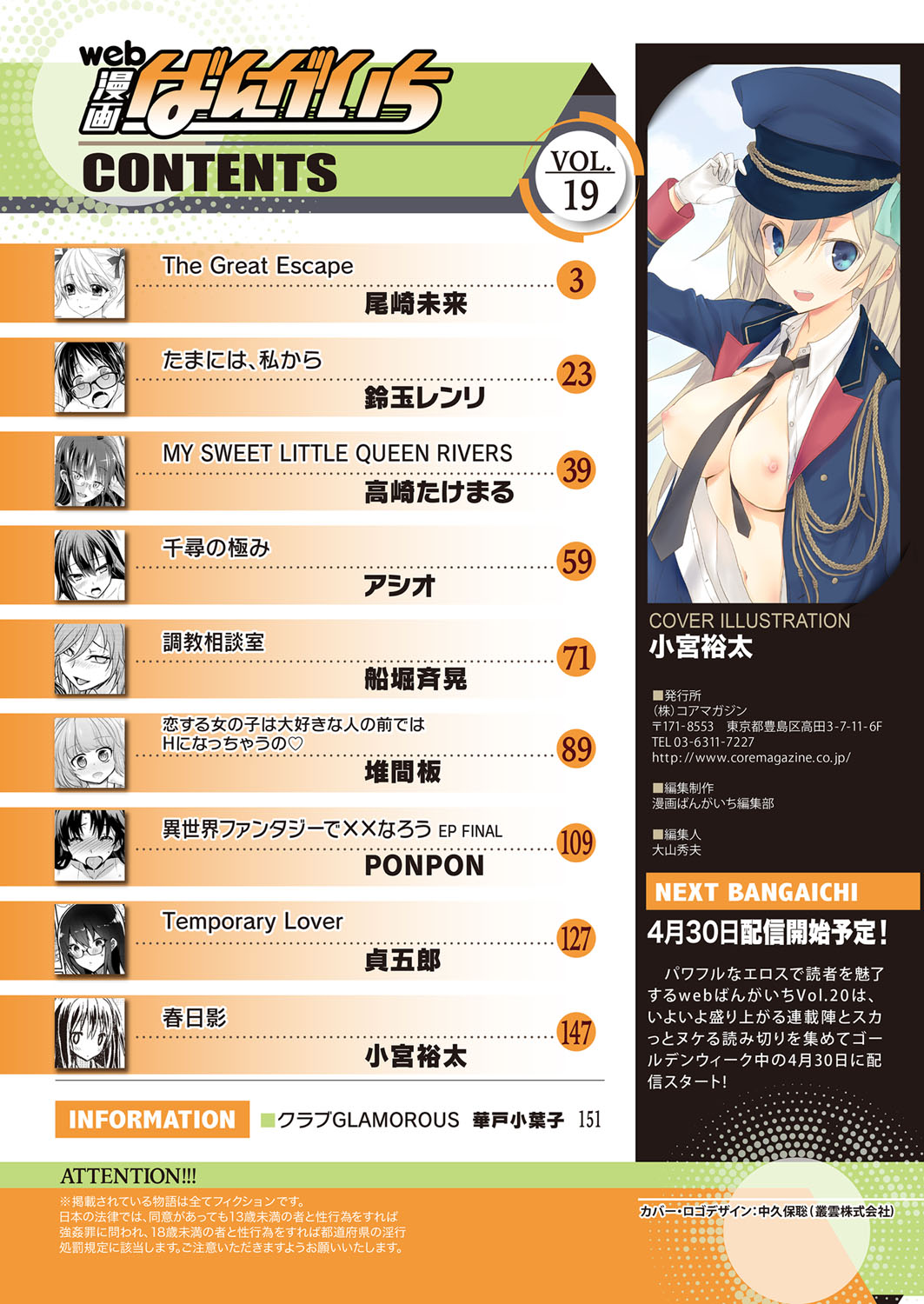 web 漫画ばんがいち Vol.19