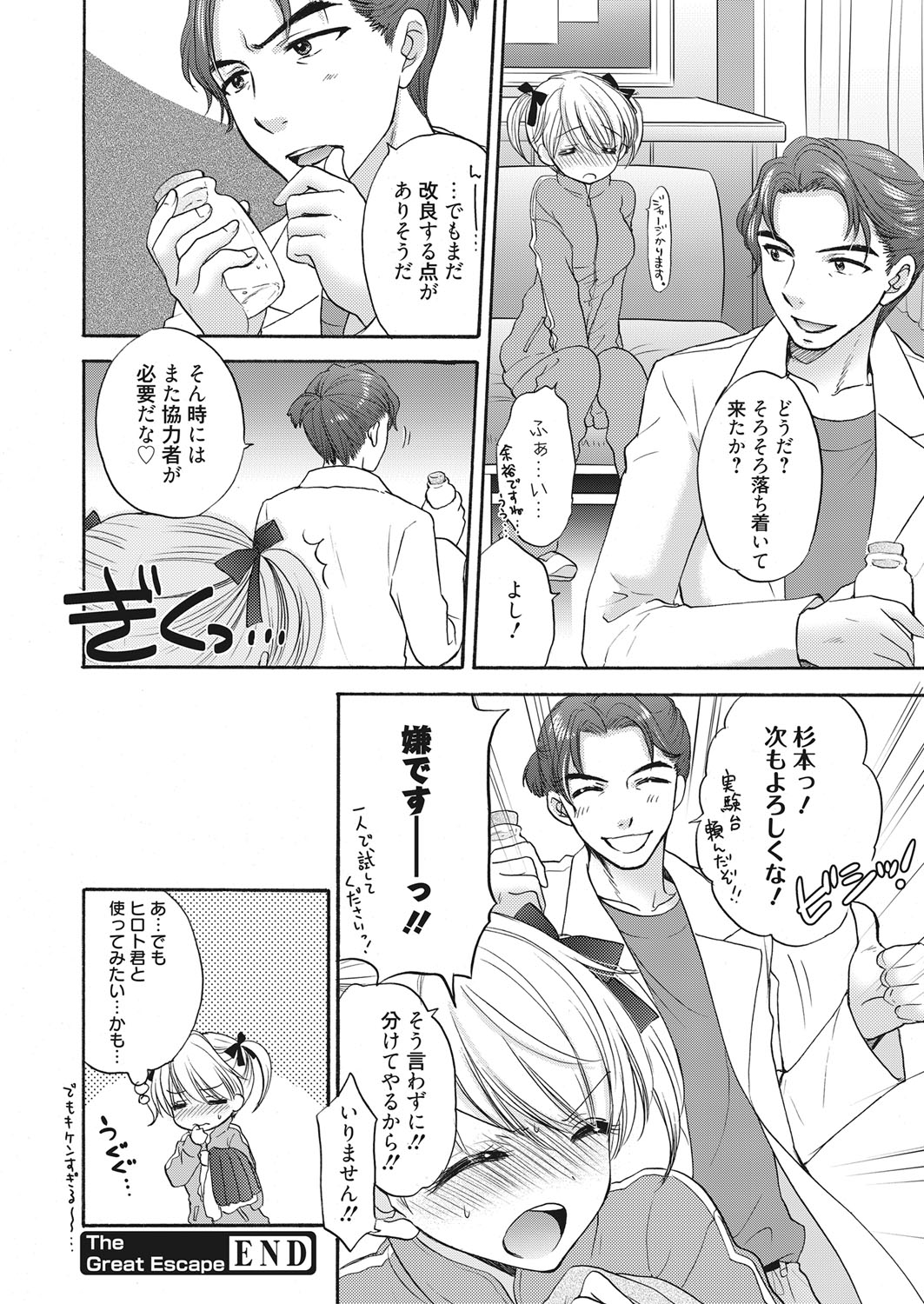 web 漫画ばんがいち Vol.19