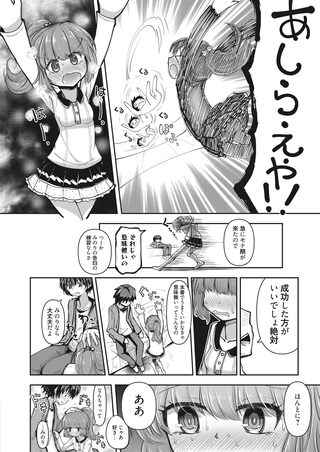 web 漫画ばんがいち Vol.19