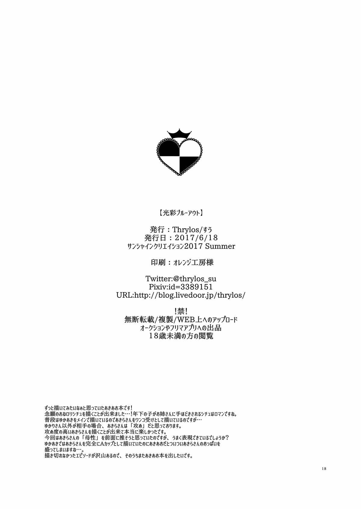 [Thrylos (すう)] 光彩ブルーアウト (キラキラ☆プリキュアアラモード) [DL版]