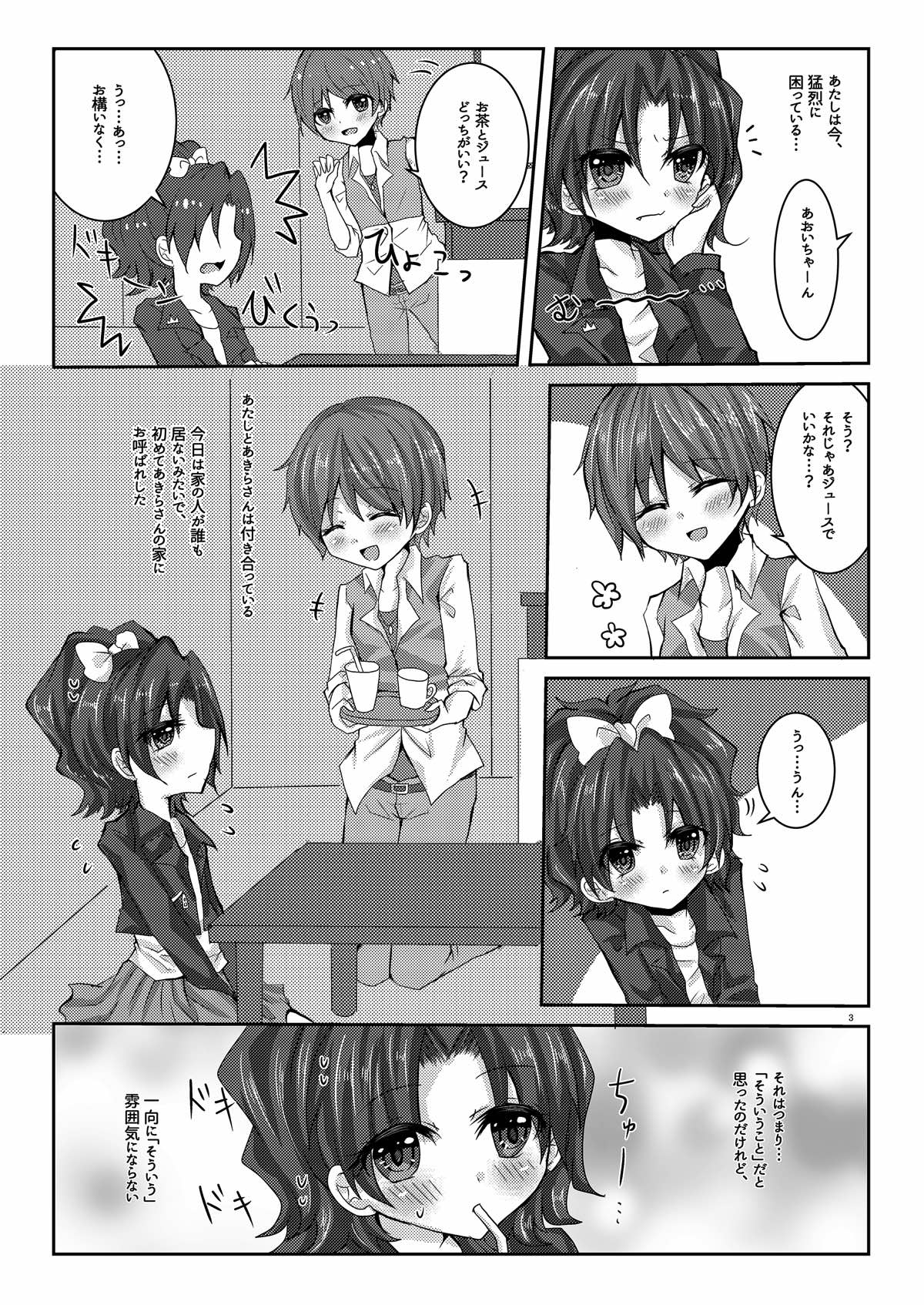 [Thrylos (すう)] 光彩ブルーアウト (キラキラ☆プリキュアアラモード) [DL版]