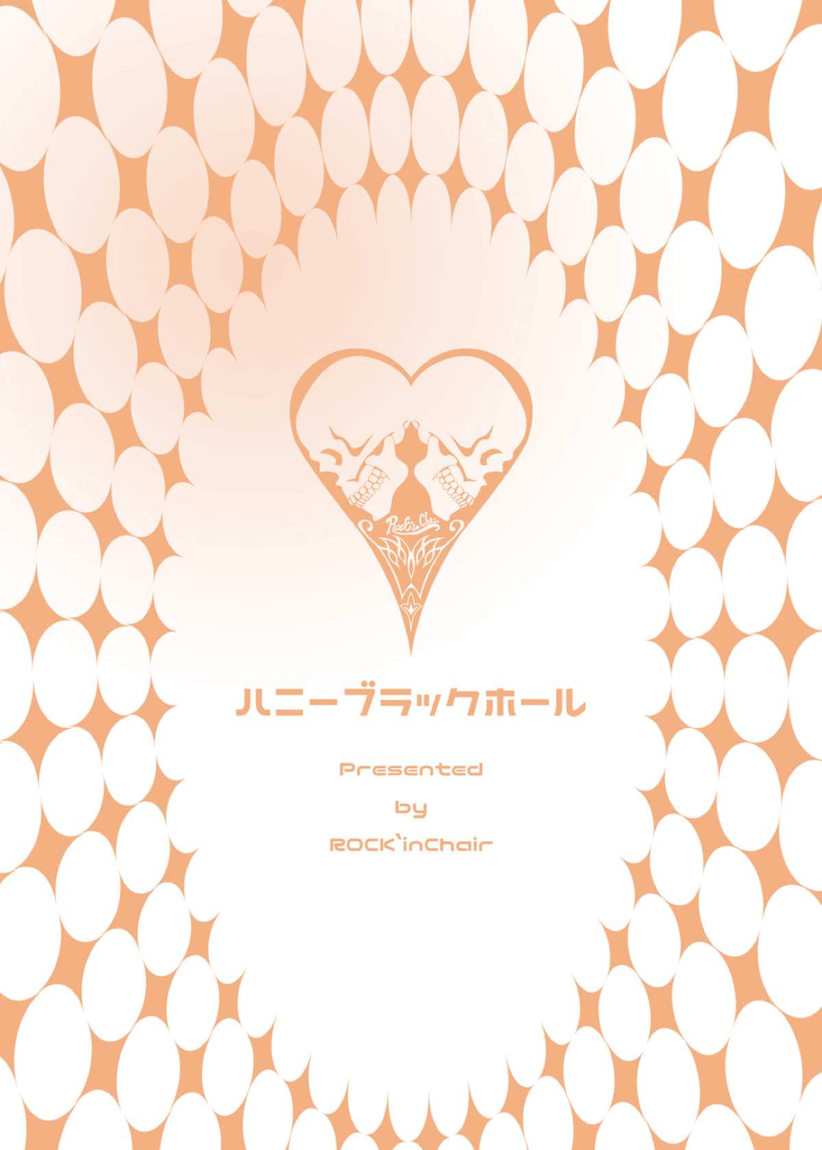 [ROCK'inChair (ジンナイ)] ハニーブラックホール (艦隊これくしょん -艦これ-) [DL版]