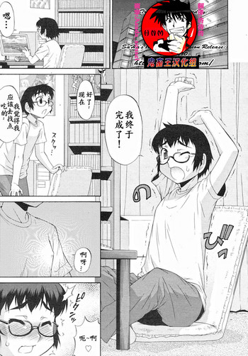 [加藤じゅん] あばたー☆とらんす! 3 (COMIC RiN 2010年9月号) [中国翻訳]