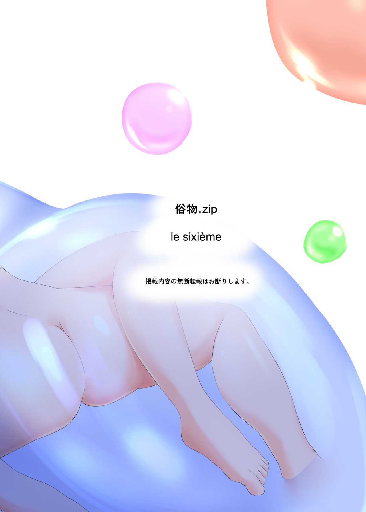 [俗物.zip (あすか)] 俗物.zip (6) 水玉 [DL版]