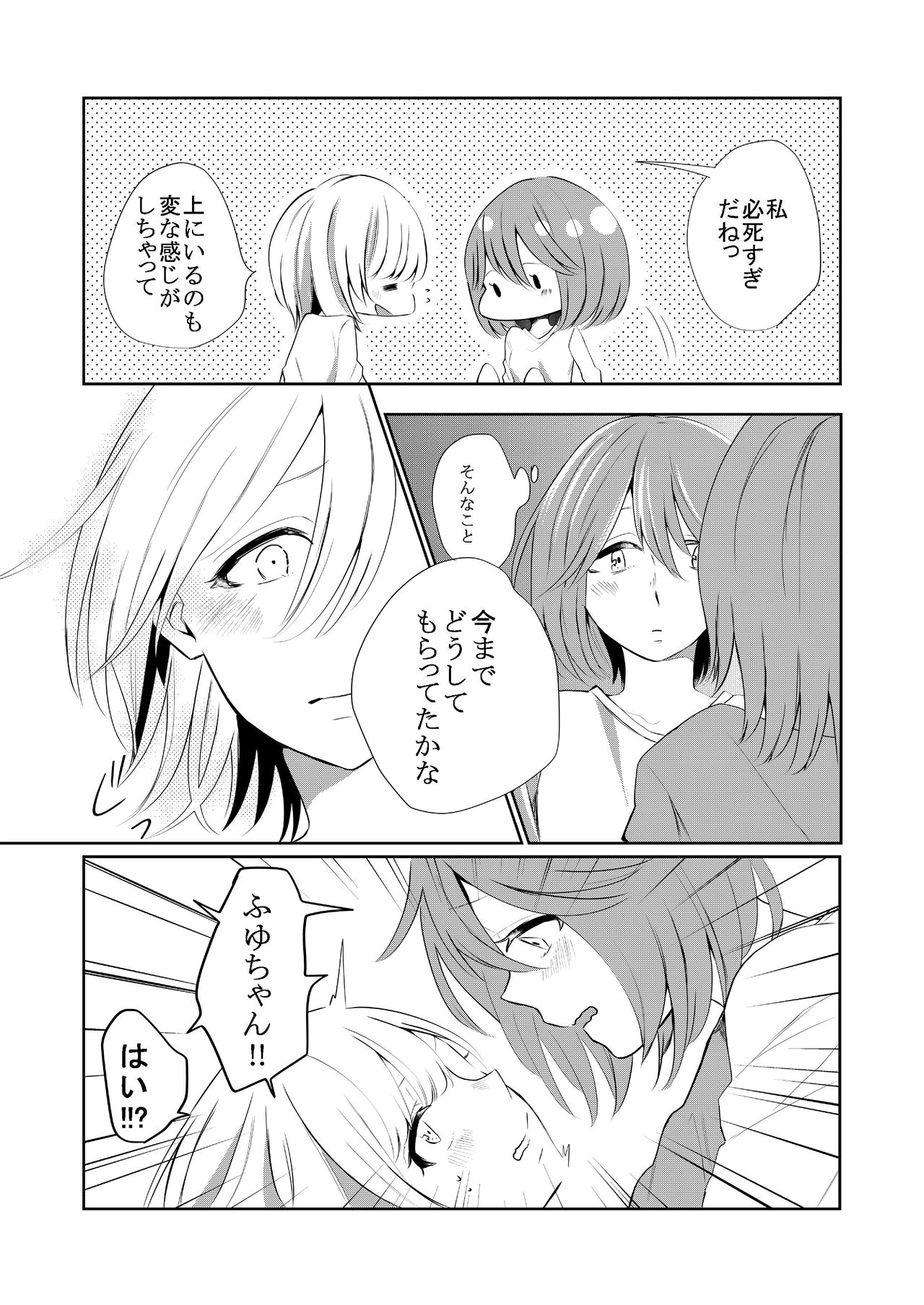 [らいおん小屋 (一ノらい)] 口走りな彼女と無口な彼女 愛のリベンジ