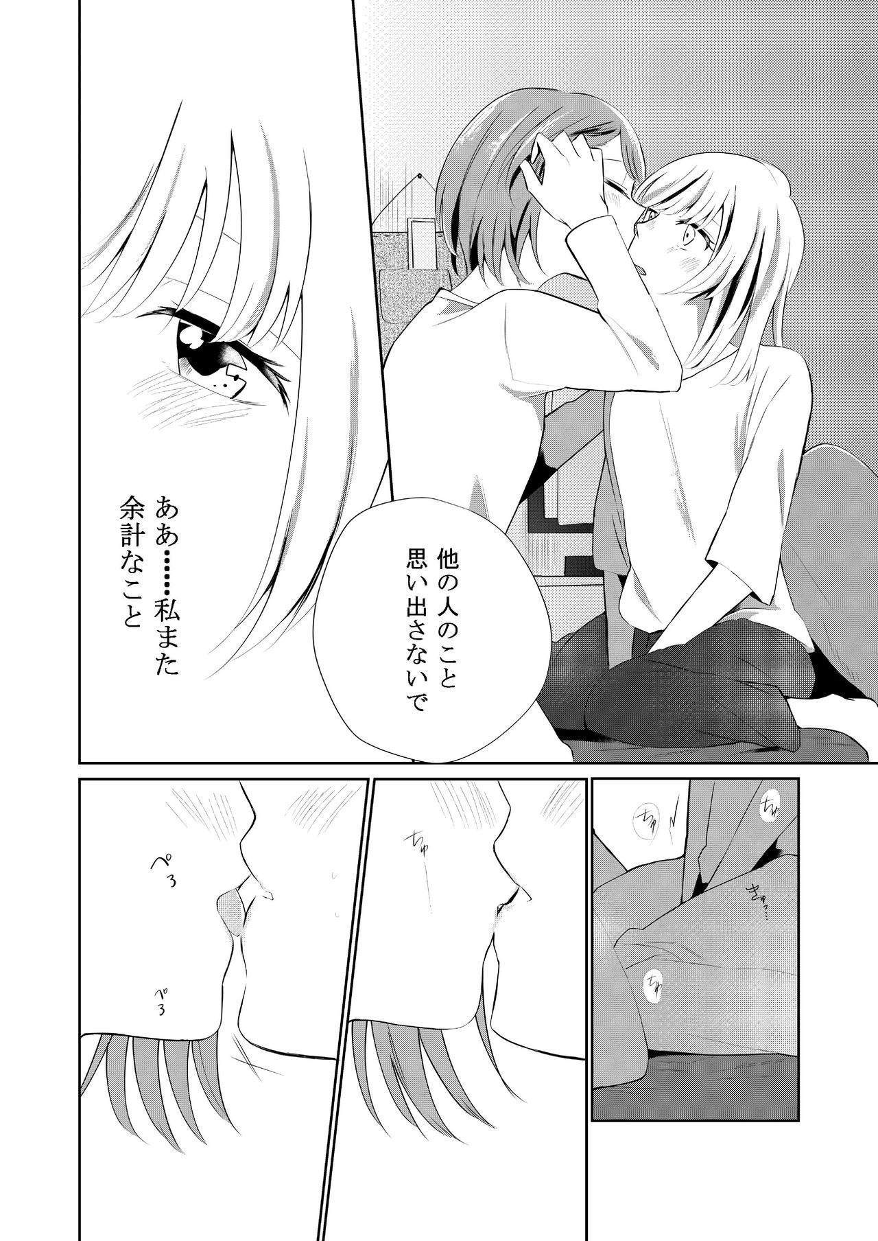 [らいおん小屋 (一ノらい)] 口走りな彼女と無口な彼女 愛のリベンジ