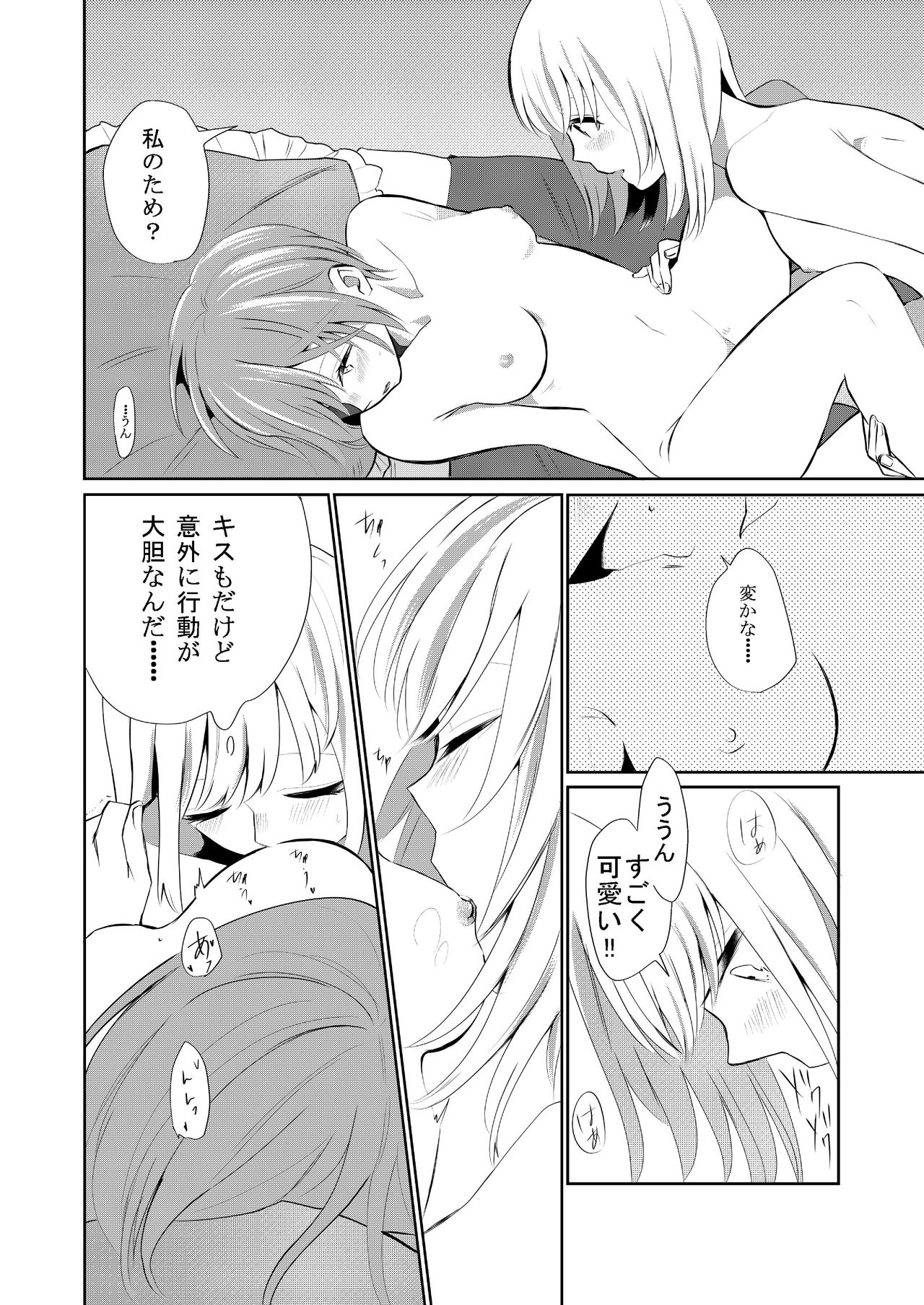 [らいおん小屋 (一ノらい)] 口走りな彼女と無口な彼女 愛のリベンジ