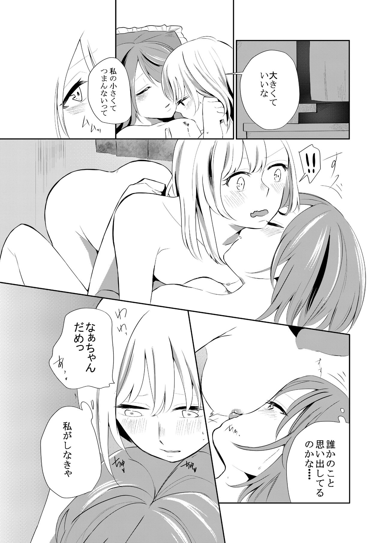 [らいおん小屋 (一ノらい)] 口走りな彼女と無口な彼女 愛のリベンジ