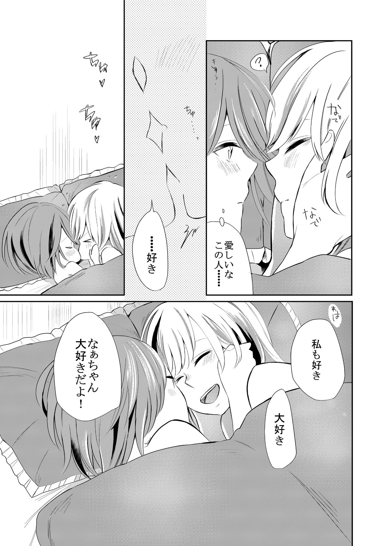 [らいおん小屋 (一ノらい)] 口走りな彼女と無口な彼女 愛のリベンジ