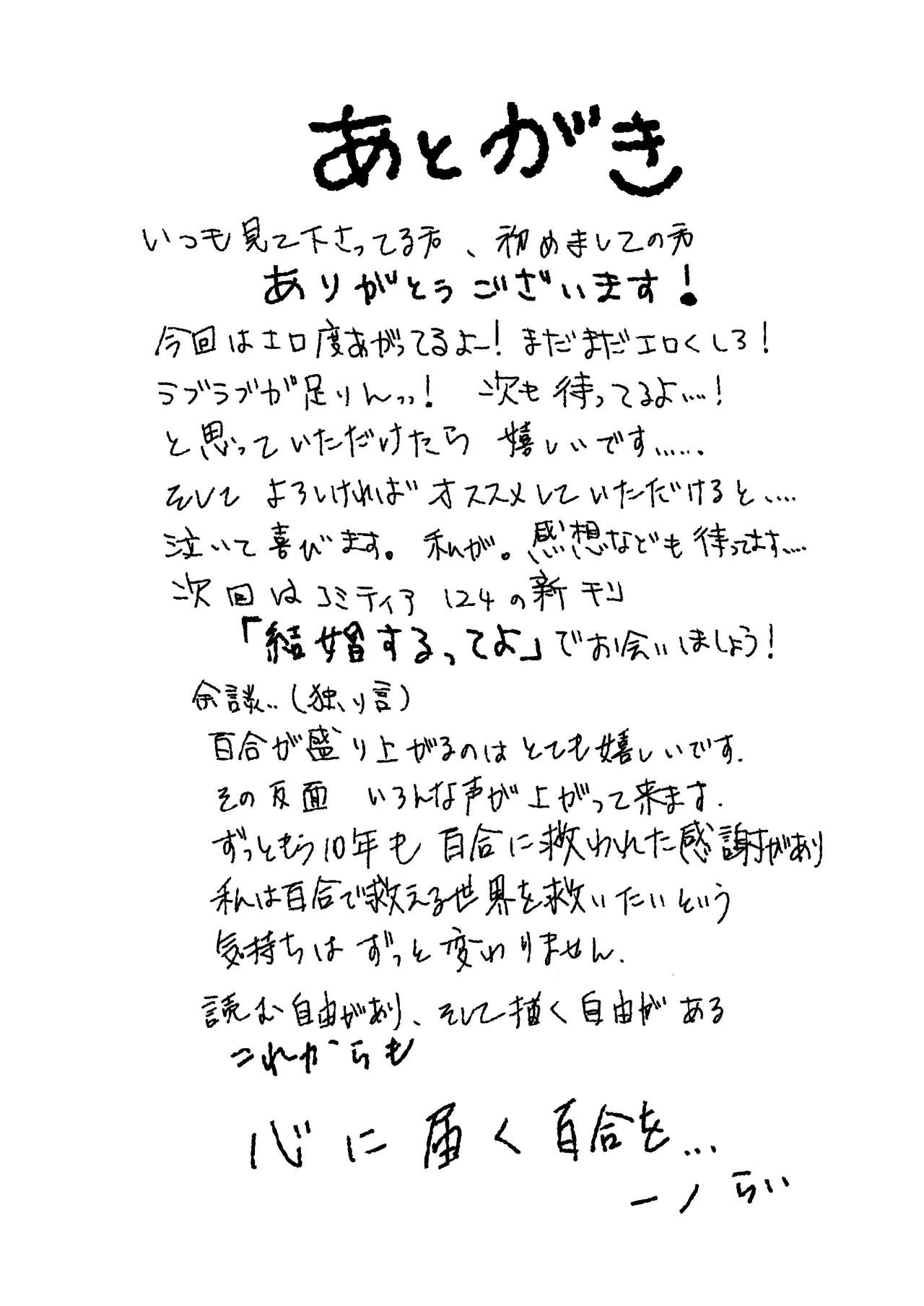 [らいおん小屋 (一ノらい)] 口走りな彼女と無口な彼女 愛のリベンジ