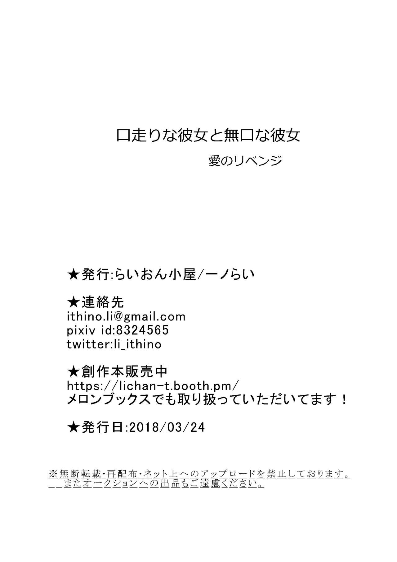 [らいおん小屋 (一ノらい)] 口走りな彼女と無口な彼女 愛のリベンジ