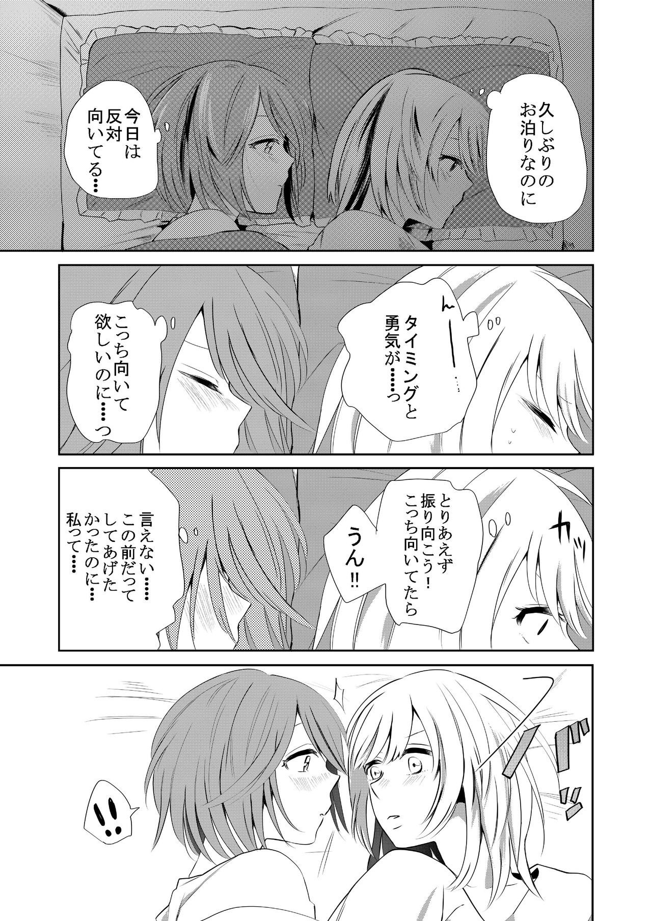 [らいおん小屋 (一ノらい)] 口走りな彼女と無口な彼女 愛のリベンジ