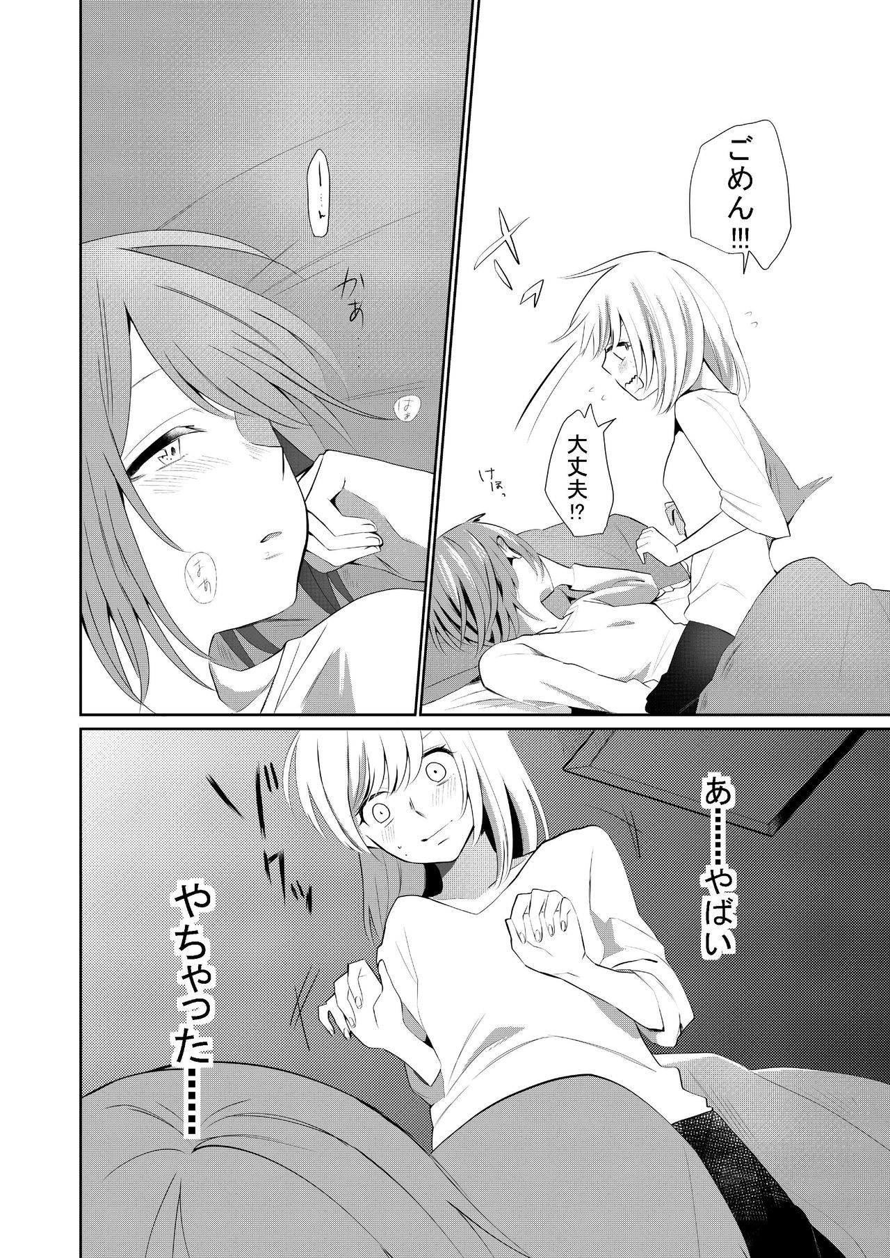 [らいおん小屋 (一ノらい)] 口走りな彼女と無口な彼女 愛のリベンジ