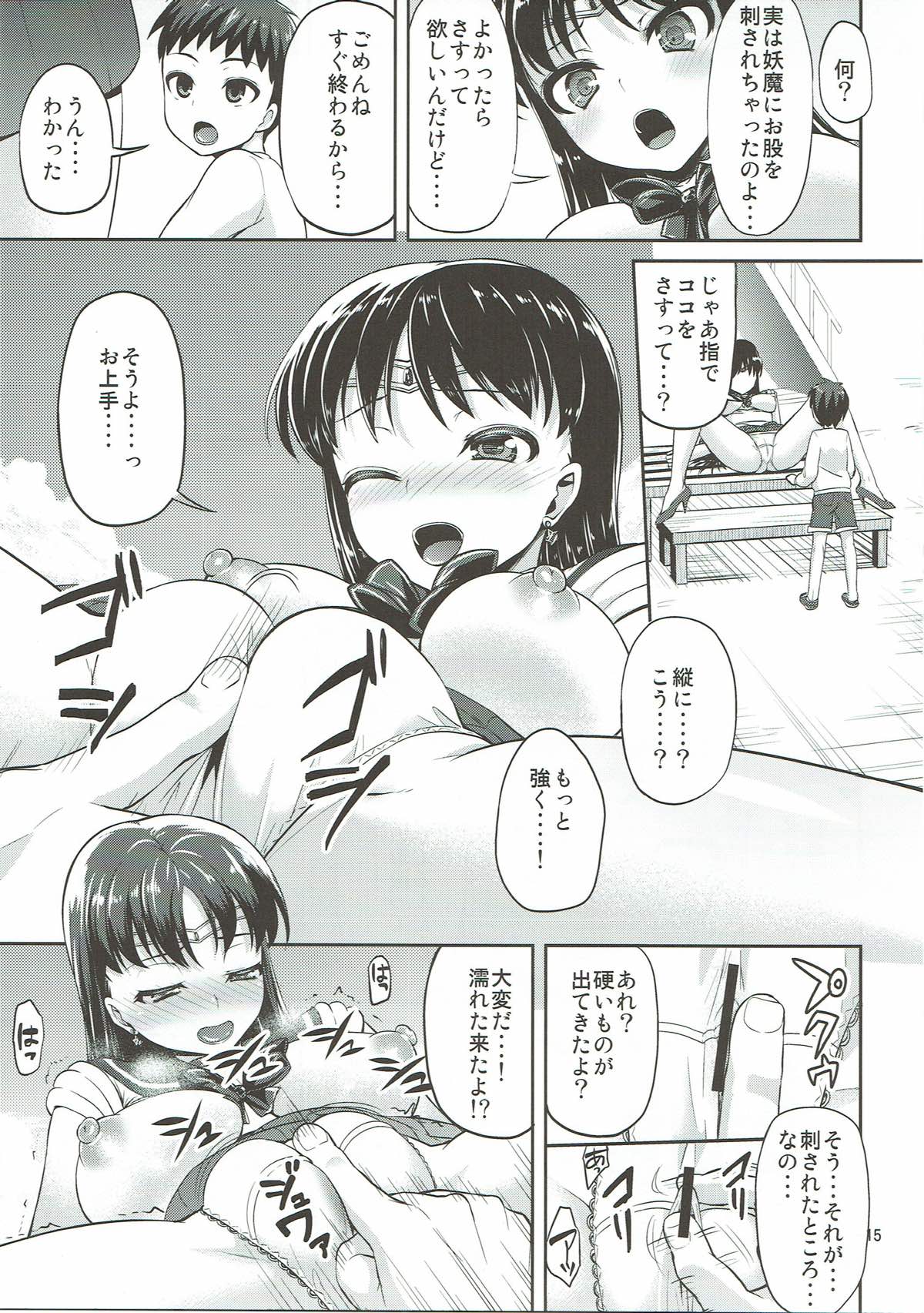 (COMIC1☆7) [アカペンギン (アサヒナヒカゲ)] MARS FREAK (美少女戦士セーラームーン)