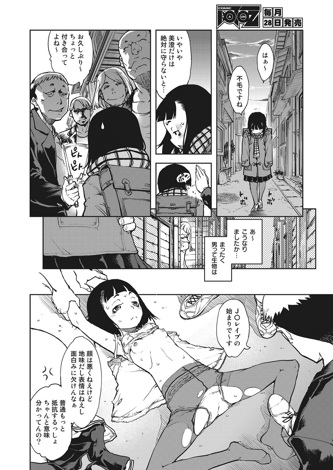 COMIC 阿吽 2018年1月号 [DL版]